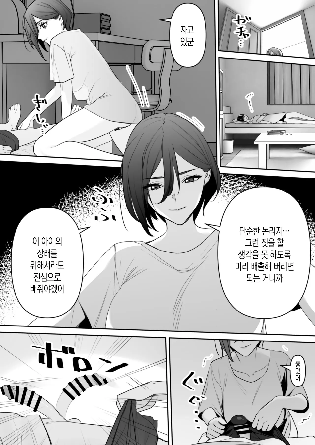 [Rakusa-ne] Mama to Musuko no Tadashii? Seikyo Iku | 엄마와 아들의 올바른? 성교육[Korean][팀 숙녀] Bildnummer 8