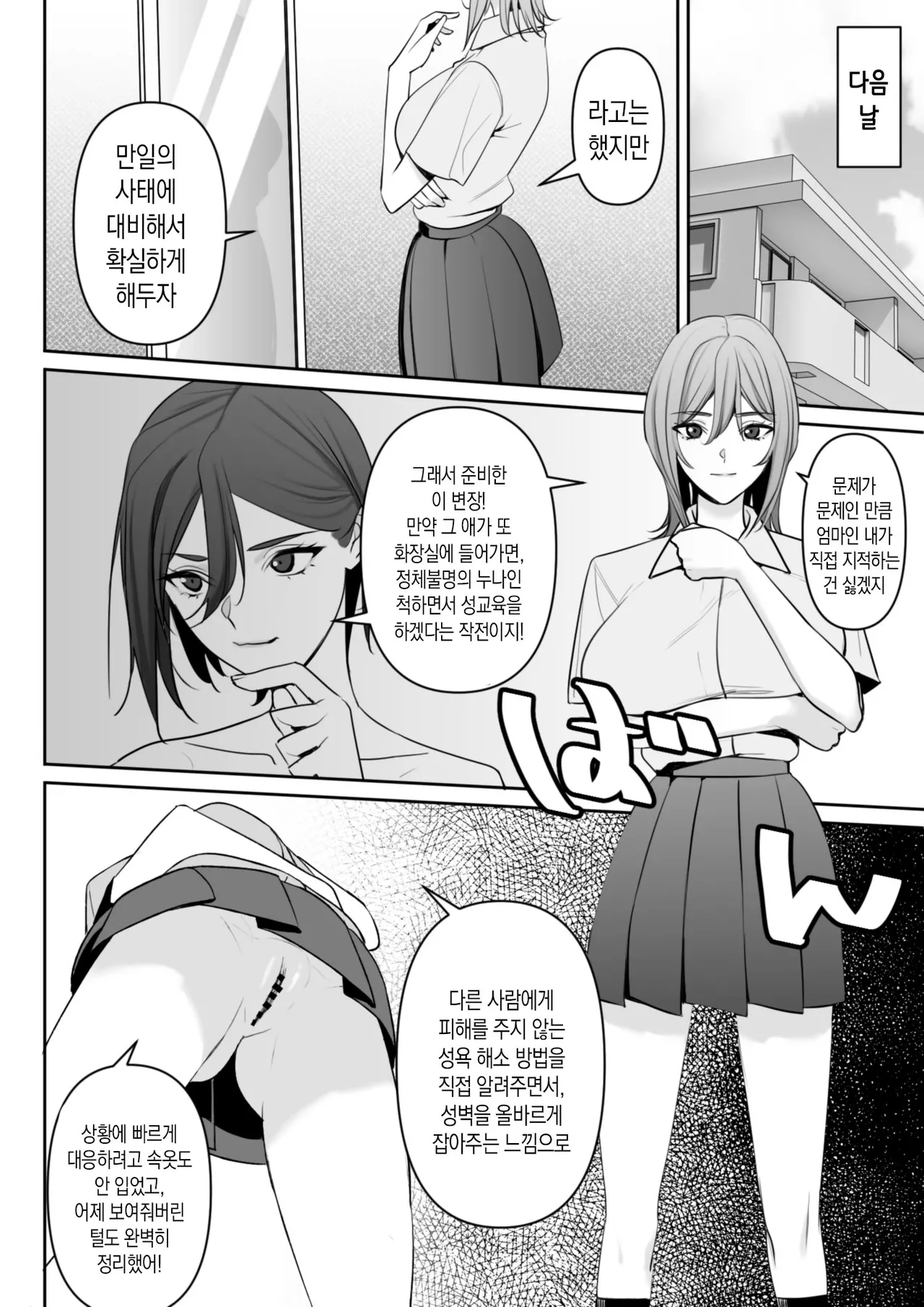 [Rakusa-ne] Mama to Musuko no Tadashii? Seikyo Iku | 엄마와 아들의 올바른? 성교육[Korean][팀 숙녀] Bildnummer 13