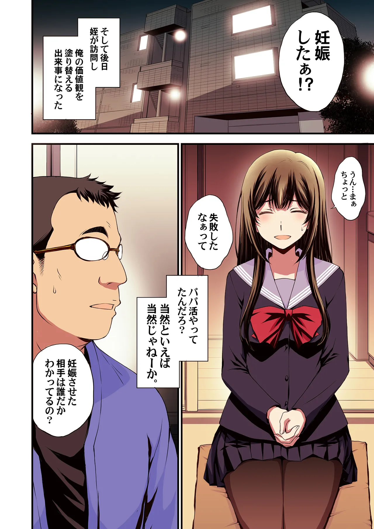 [Secret Society M (Kitahara Aki)] Papa-Katsu Hinin Shippai Joshi Yacchaimashita. Bildnummer 12