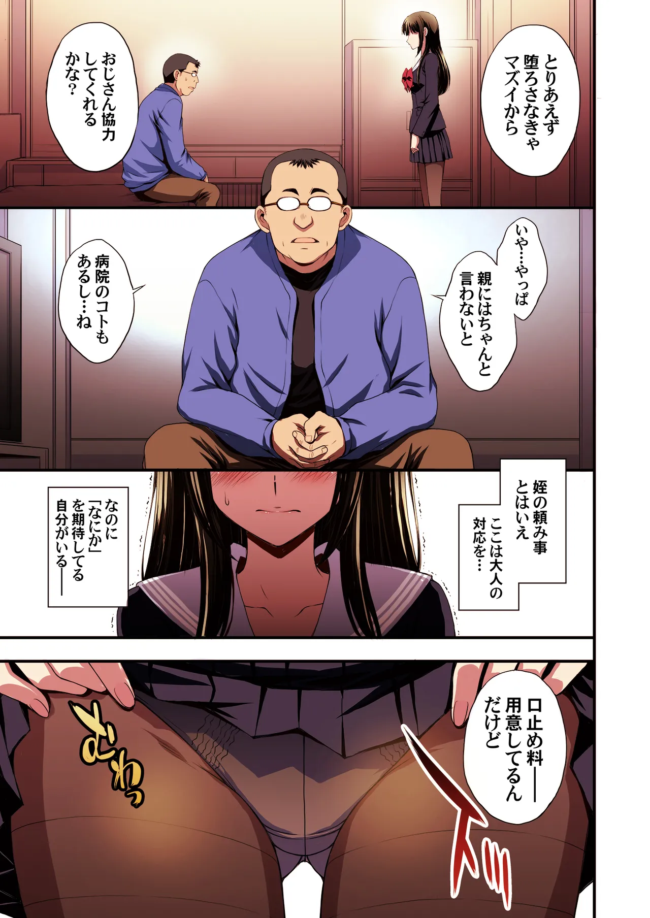 [Secret Society M (Kitahara Aki)] Papa-Katsu Hinin Shippai Joshi Yacchaimashita. Bildnummer 15