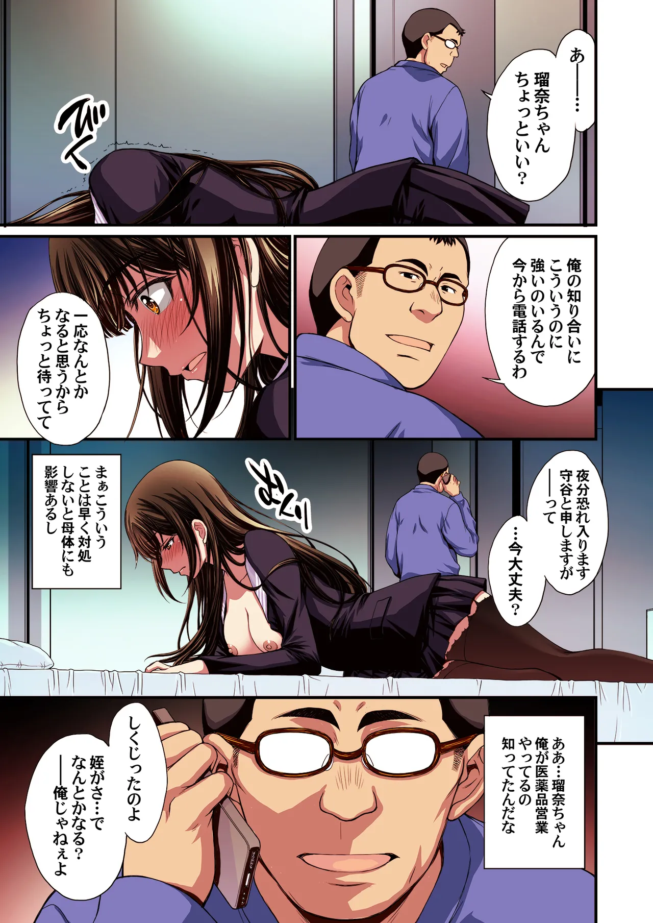 [Secret Society M (Kitahara Aki)] Papa-Katsu Hinin Shippai Joshi Yacchaimashita. Bildnummer 63