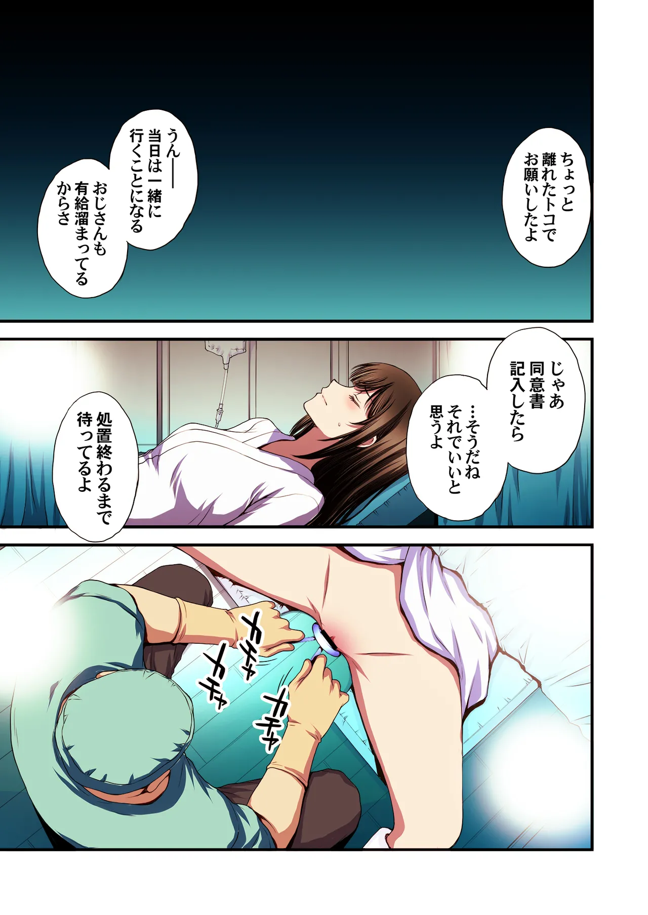 [Secret Society M (Kitahara Aki)] Papa-Katsu Hinin Shippai Joshi Yacchaimashita. Bildnummer 67