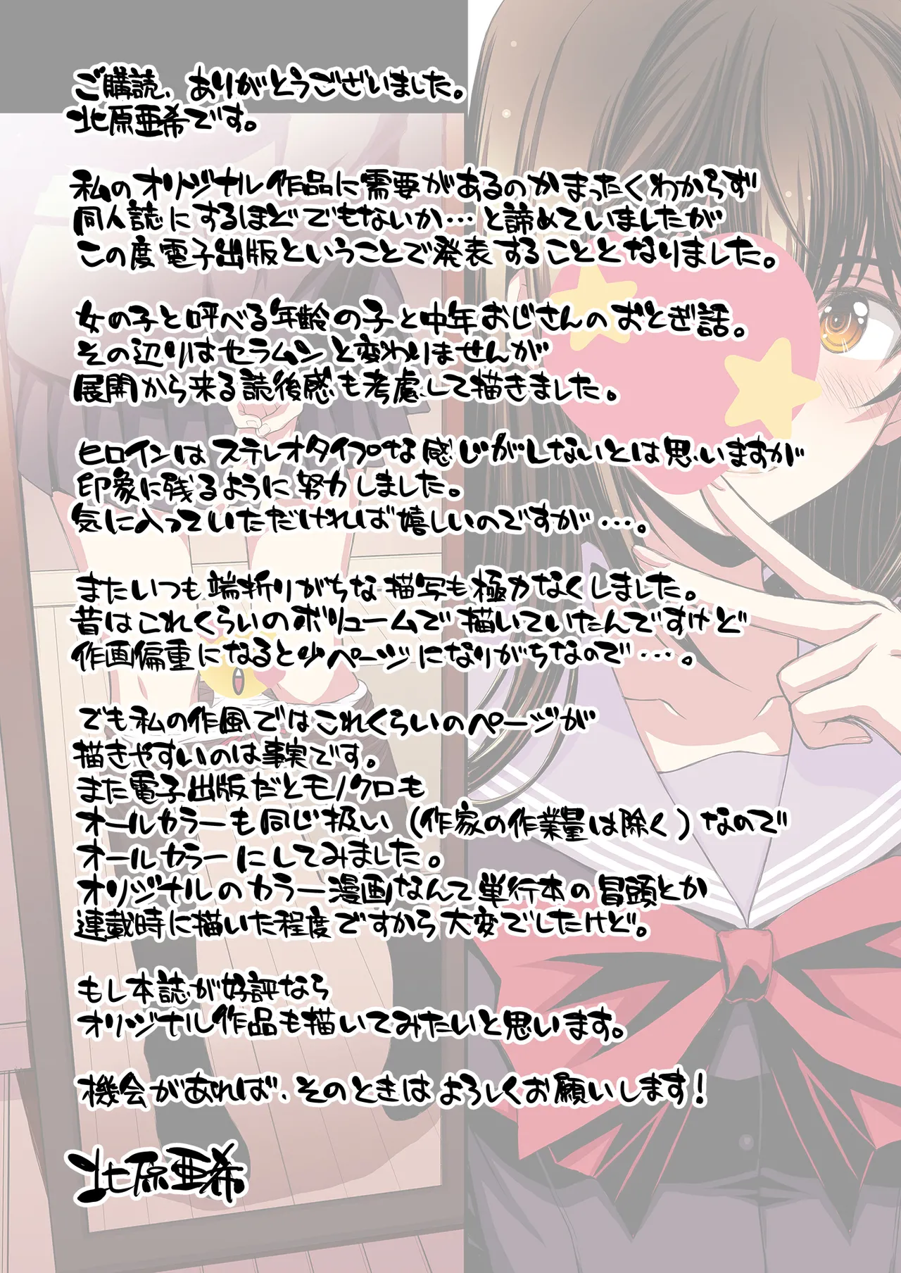 [Secret Society M (Kitahara Aki)] Papa-Katsu Hinin Shippai Joshi Yacchaimashita. Bildnummer 72