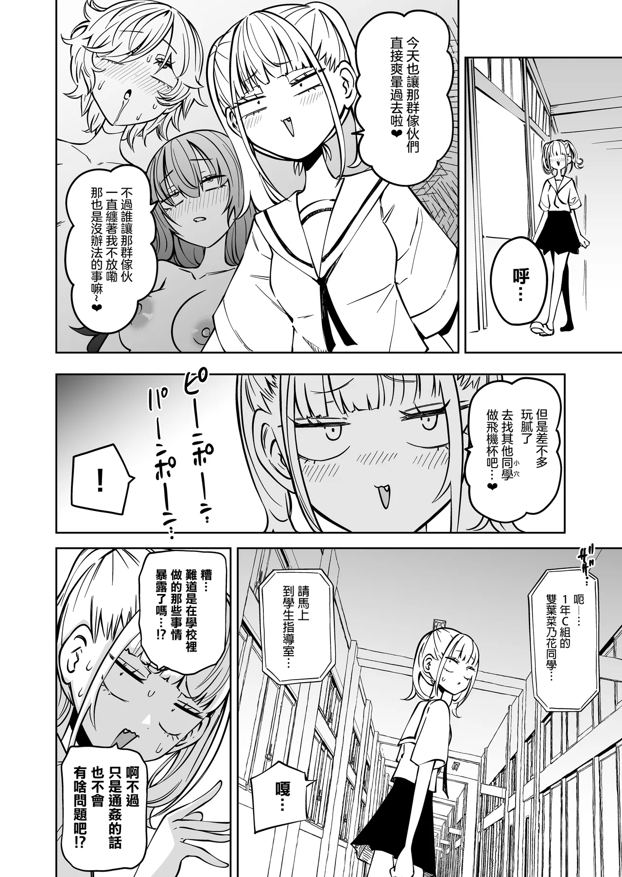 [Mikenekohanten (Sakamoto Kafka)]Tomodachi o Onaho ni Shite tara Futanari Kyoushi ni Chinpo de Shikararemashita [Chinese] [沒有漢化] Bildnummer 5