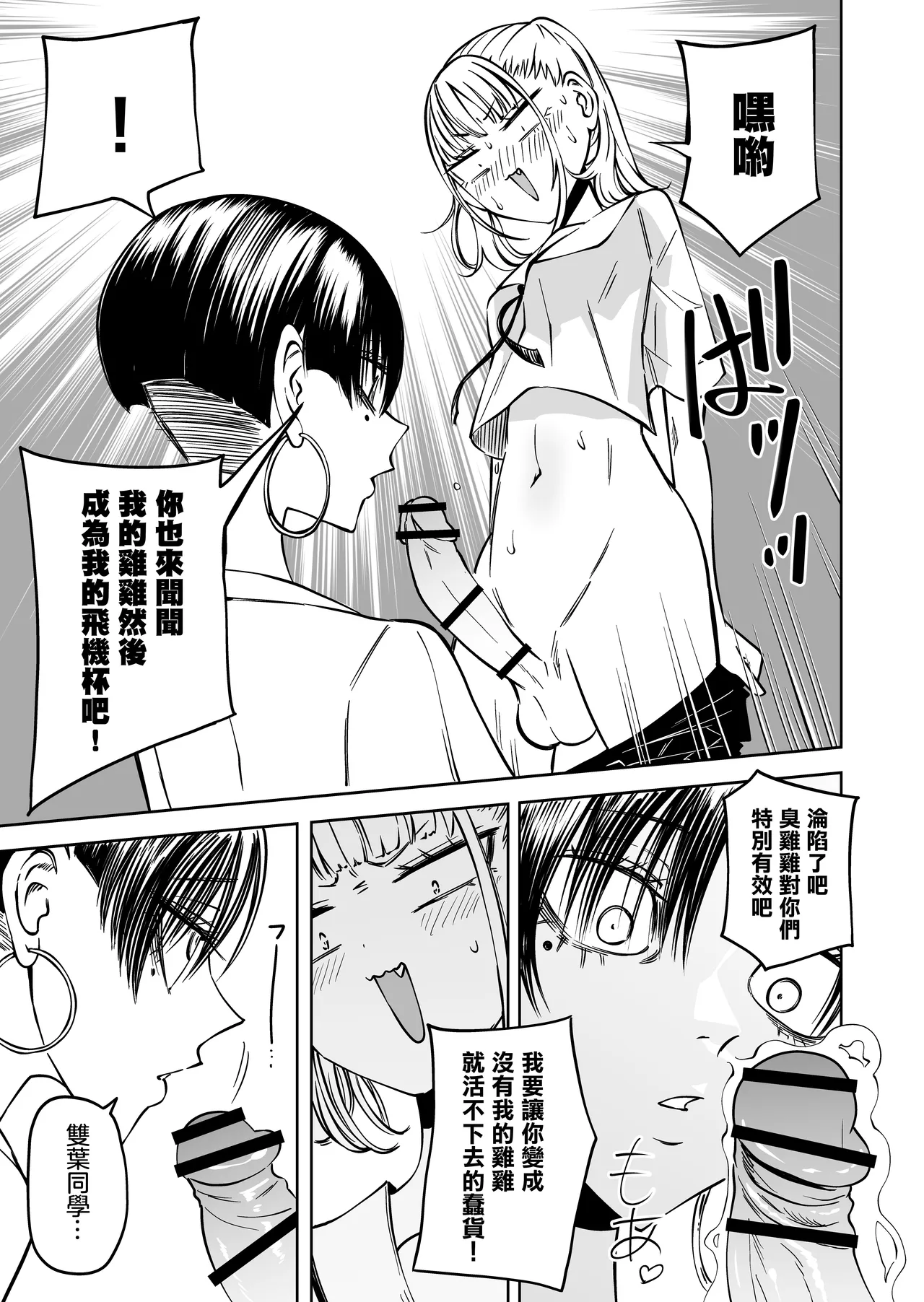 [Mikenekohanten (Sakamoto Kafka)]Tomodachi o Onaho ni Shite tara Futanari Kyoushi ni Chinpo de Shikararemashita [Chinese] [沒有漢化] Bildnummer 8