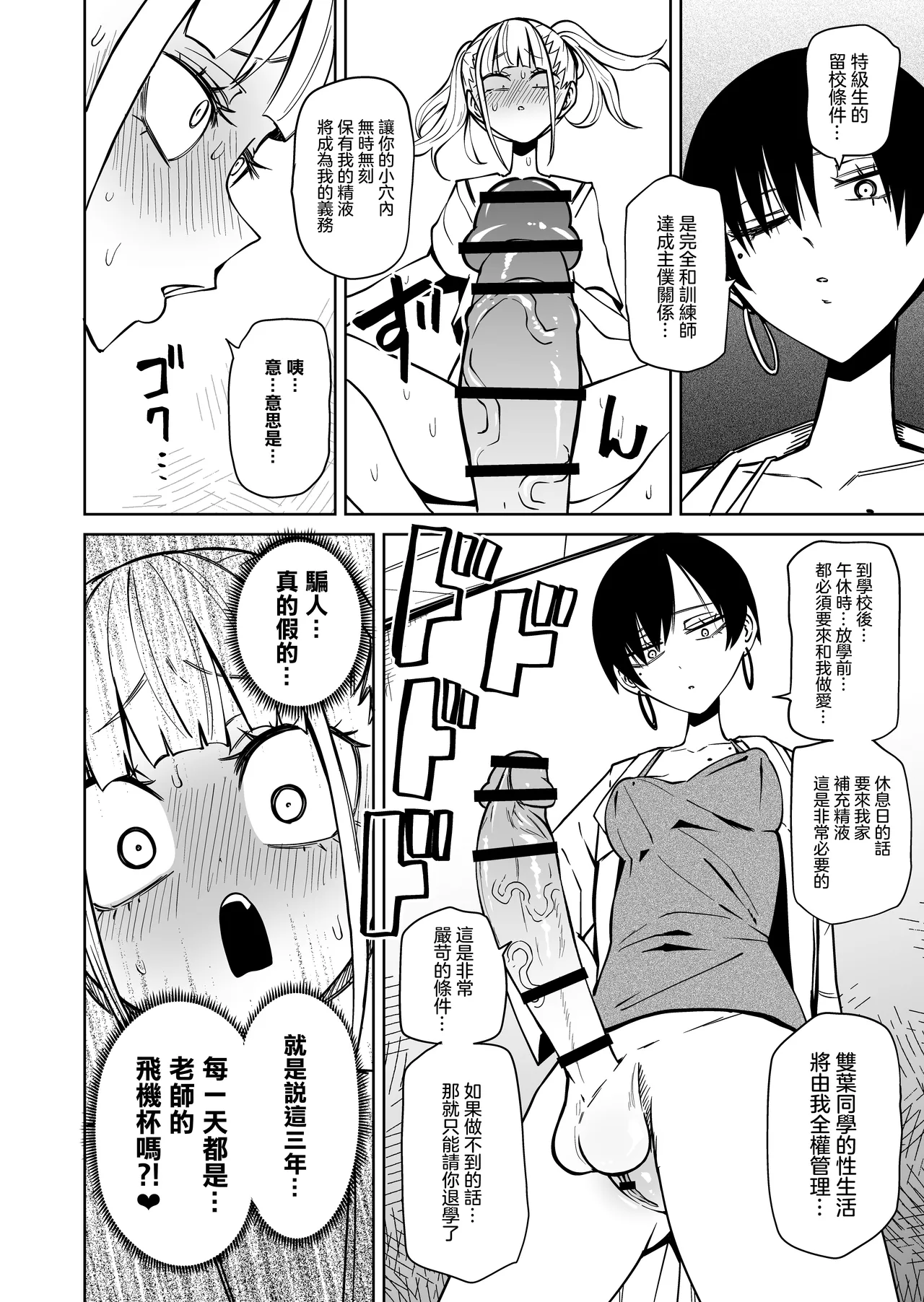 [Mikenekohanten (Sakamoto Kafka)]Tomodachi o Onaho ni Shite tara Futanari Kyoushi ni Chinpo de Shikararemashita [Chinese] [沒有漢化] Bildnummer 29