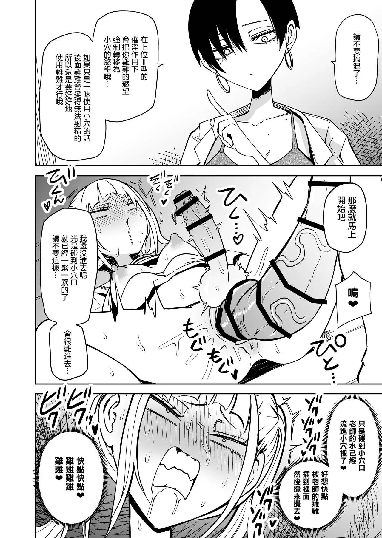 [Mikenekohanten (Sakamoto Kafka)]Tomodachi o Onaho ni Shite tara Futanari Kyoushi ni Chinpo de Shikararemashita [Chinese] [沒有漢化] Bildnummer 31