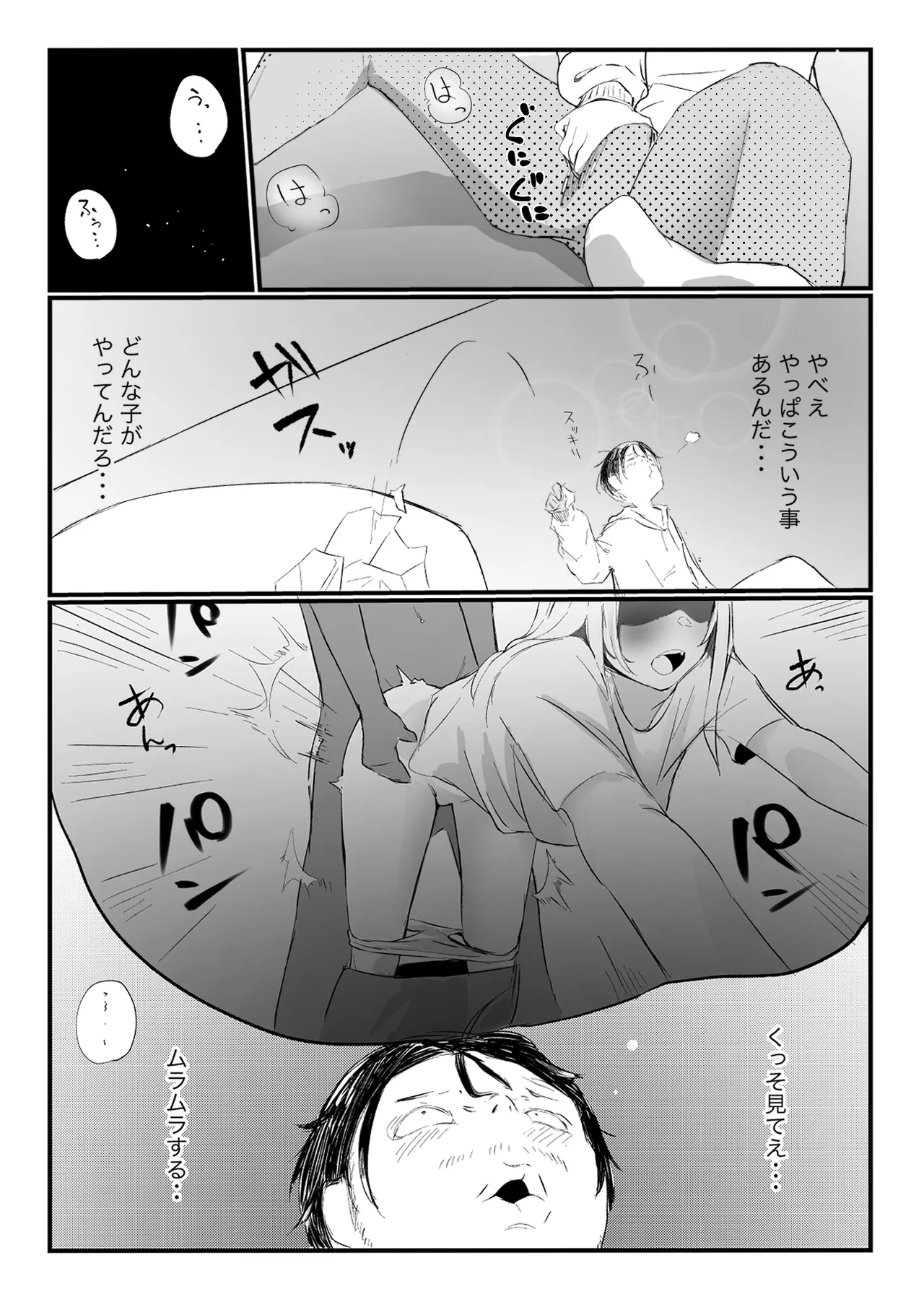 [ネギオス]隣から喘ぎ声が聞こえてきた話 Bildnummer 4