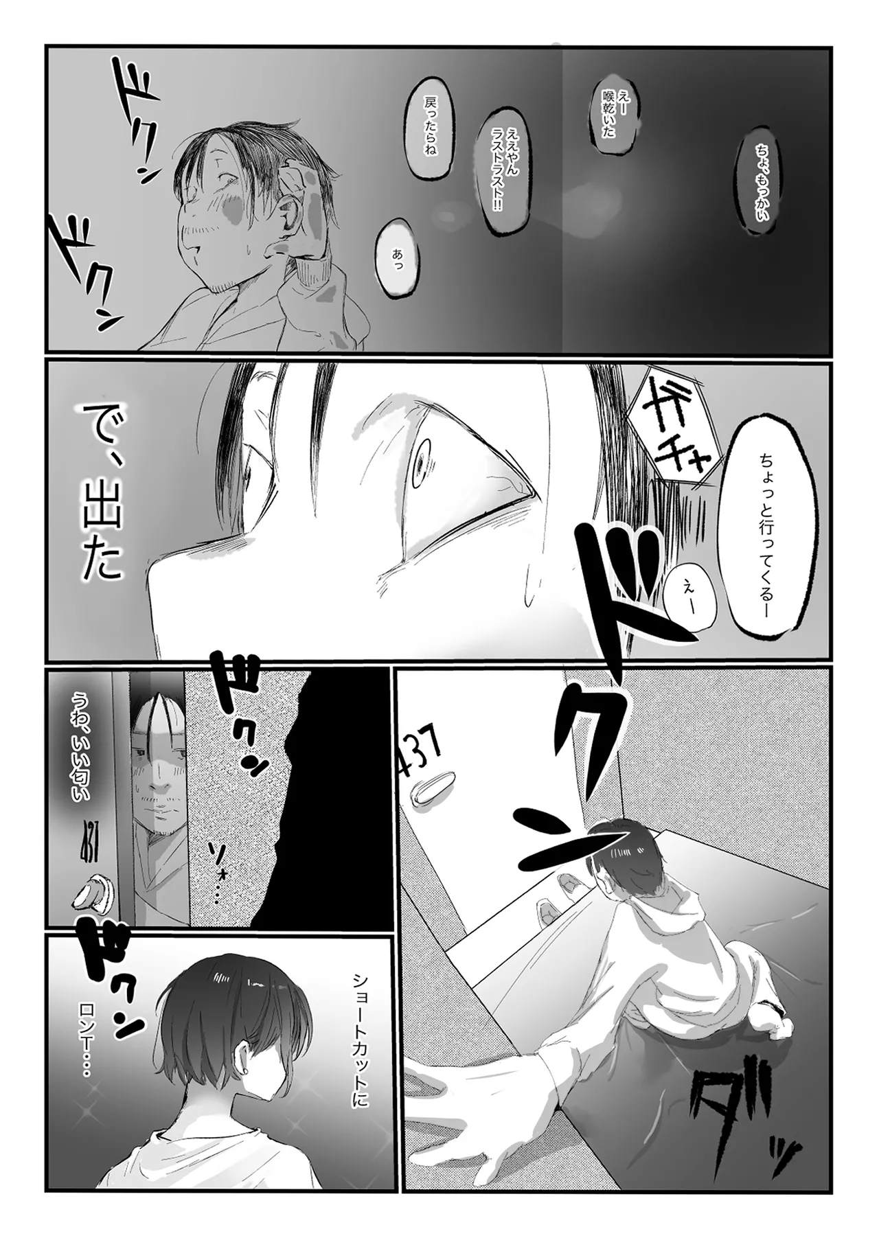 [ネギオス]隣から喘ぎ声が聞こえてきた話 Bildnummer 5