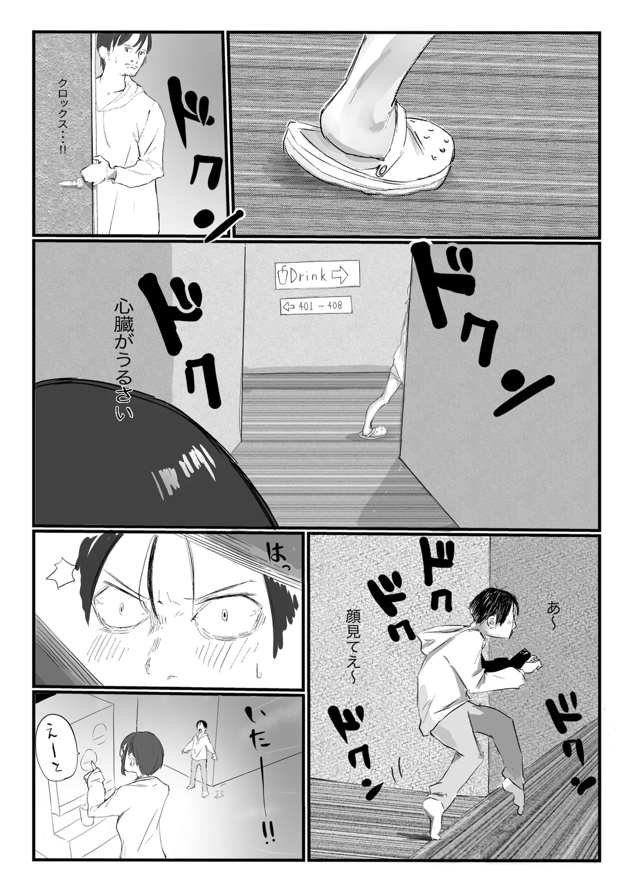 [ネギオス]隣から喘ぎ声が聞こえてきた話 Bildnummer 6