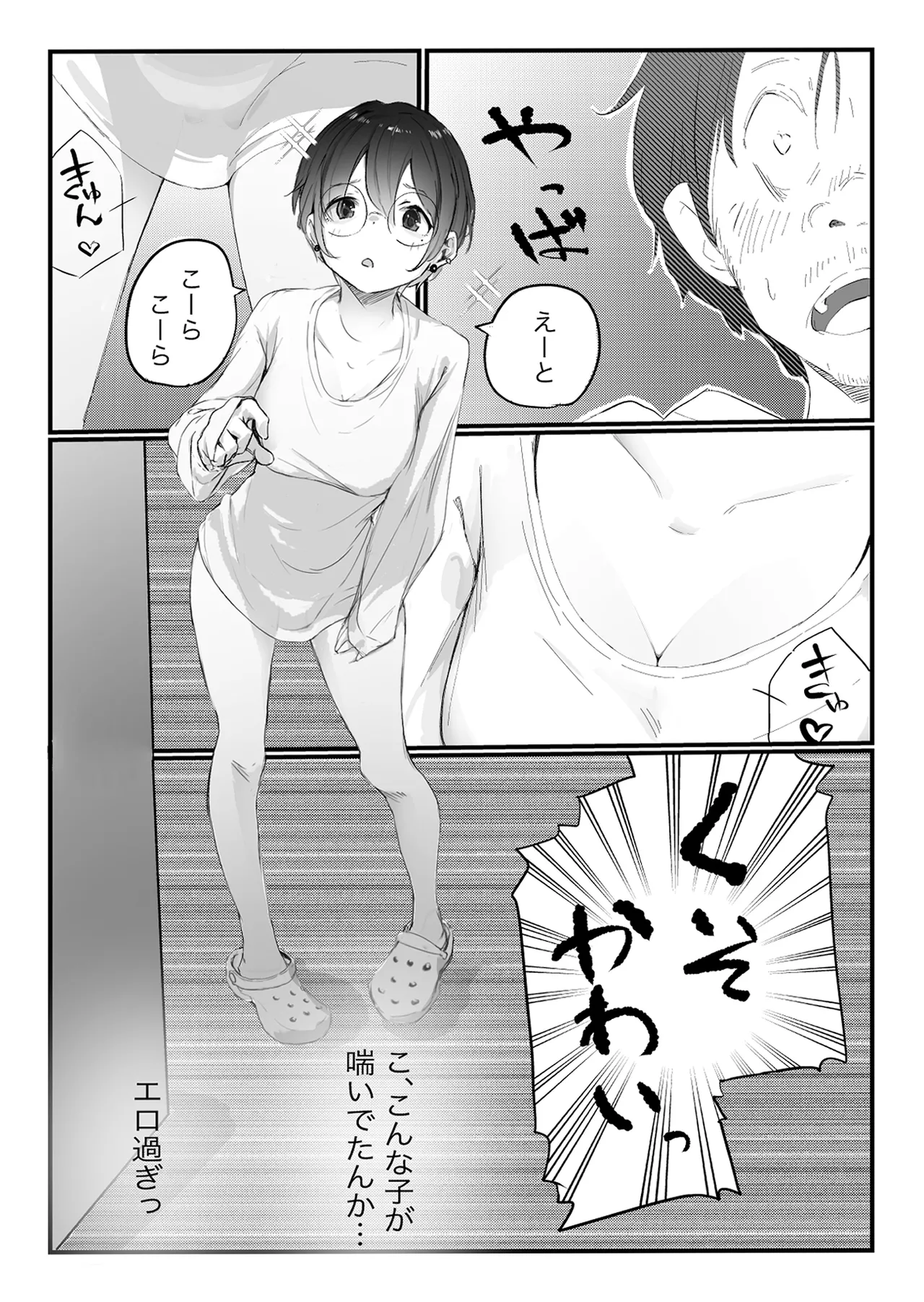 [ネギオス]隣から喘ぎ声が聞こえてきた話 Bildnummer 7