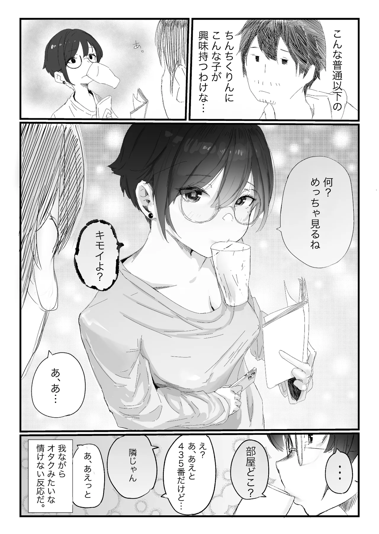 [ネギオス]隣から喘ぎ声が聞こえてきた話 Bildnummer 11