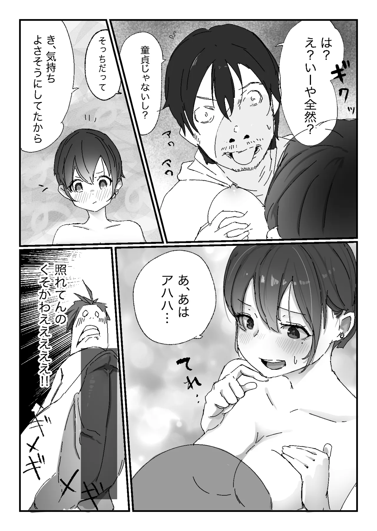 [ネギオス]隣から喘ぎ声が聞こえてきた話 Bildnummer 22