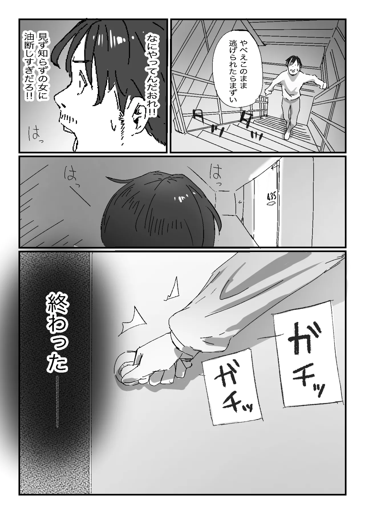 [ネギオス]隣から喘ぎ声が聞こえてきた話 Bildnummer 25