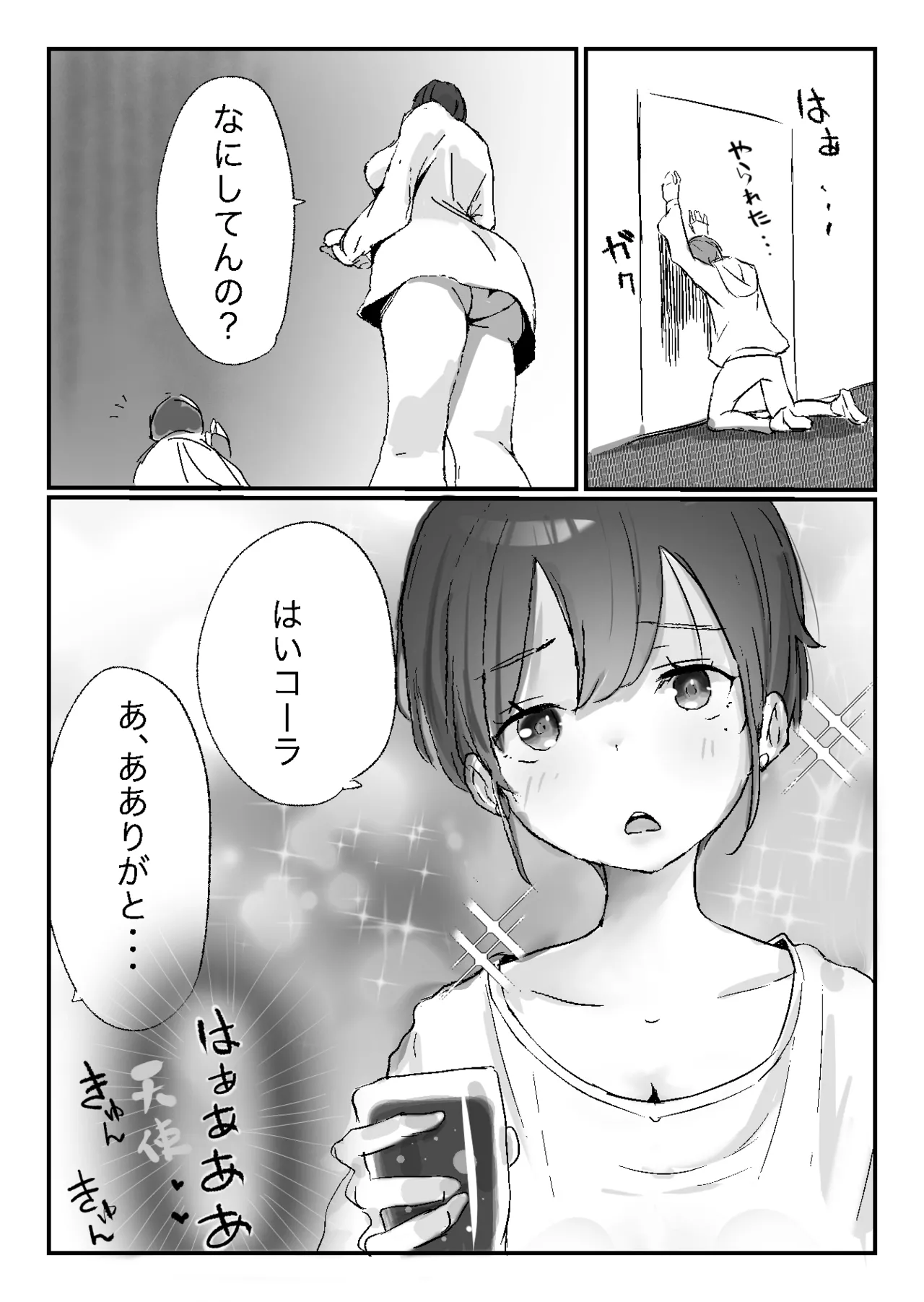 [ネギオス]隣から喘ぎ声が聞こえてきた話 Bildnummer 26