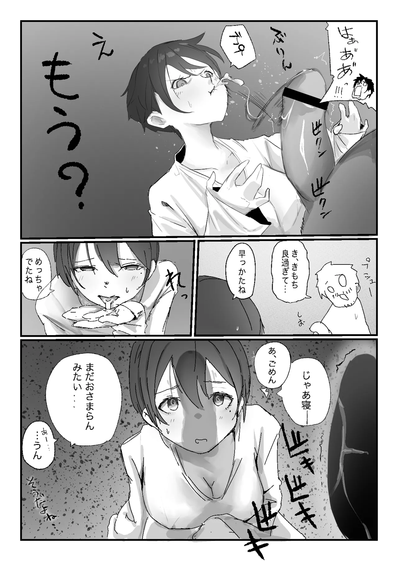 [ネギオス]隣から喘ぎ声が聞こえてきた話 Bildnummer 32