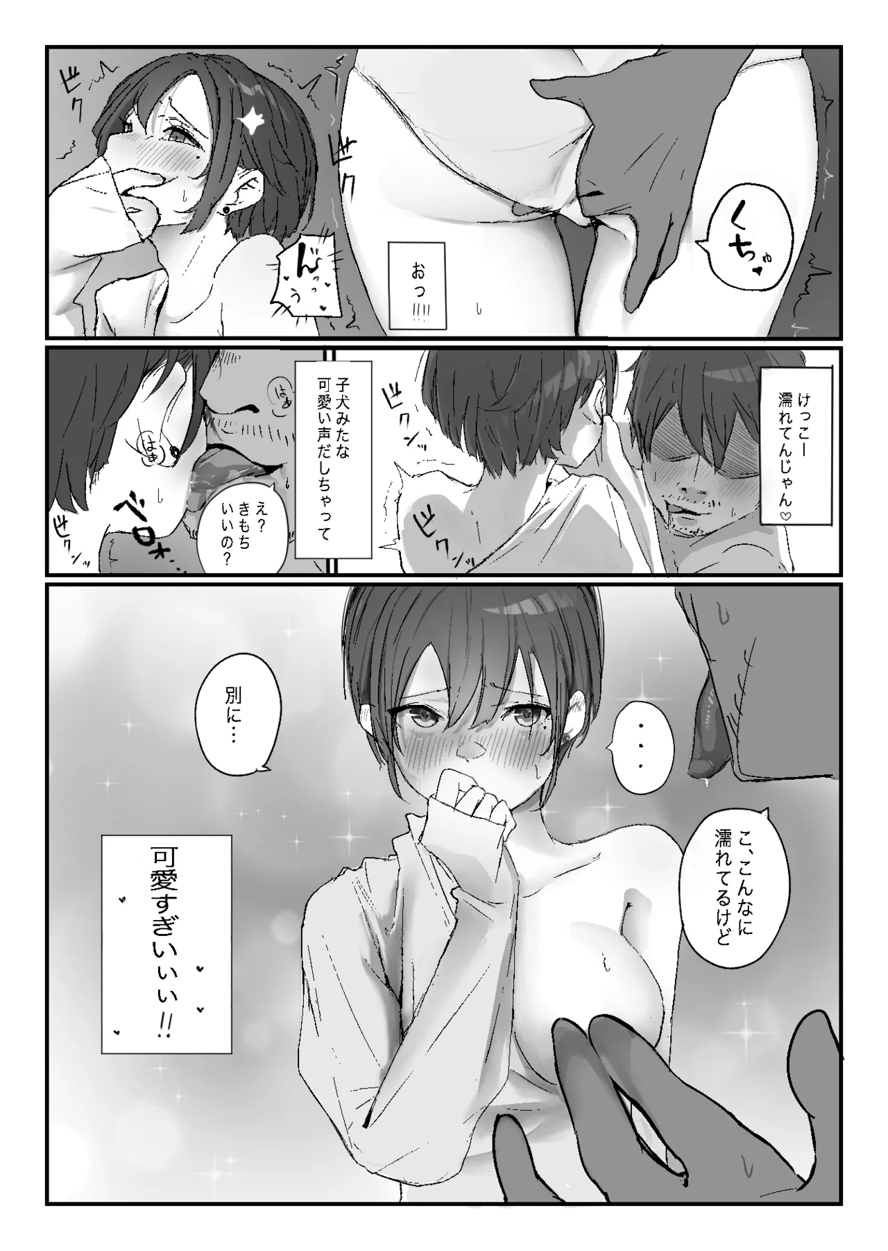 [ネギオス]隣から喘ぎ声が聞こえてきた話 Bildnummer 37