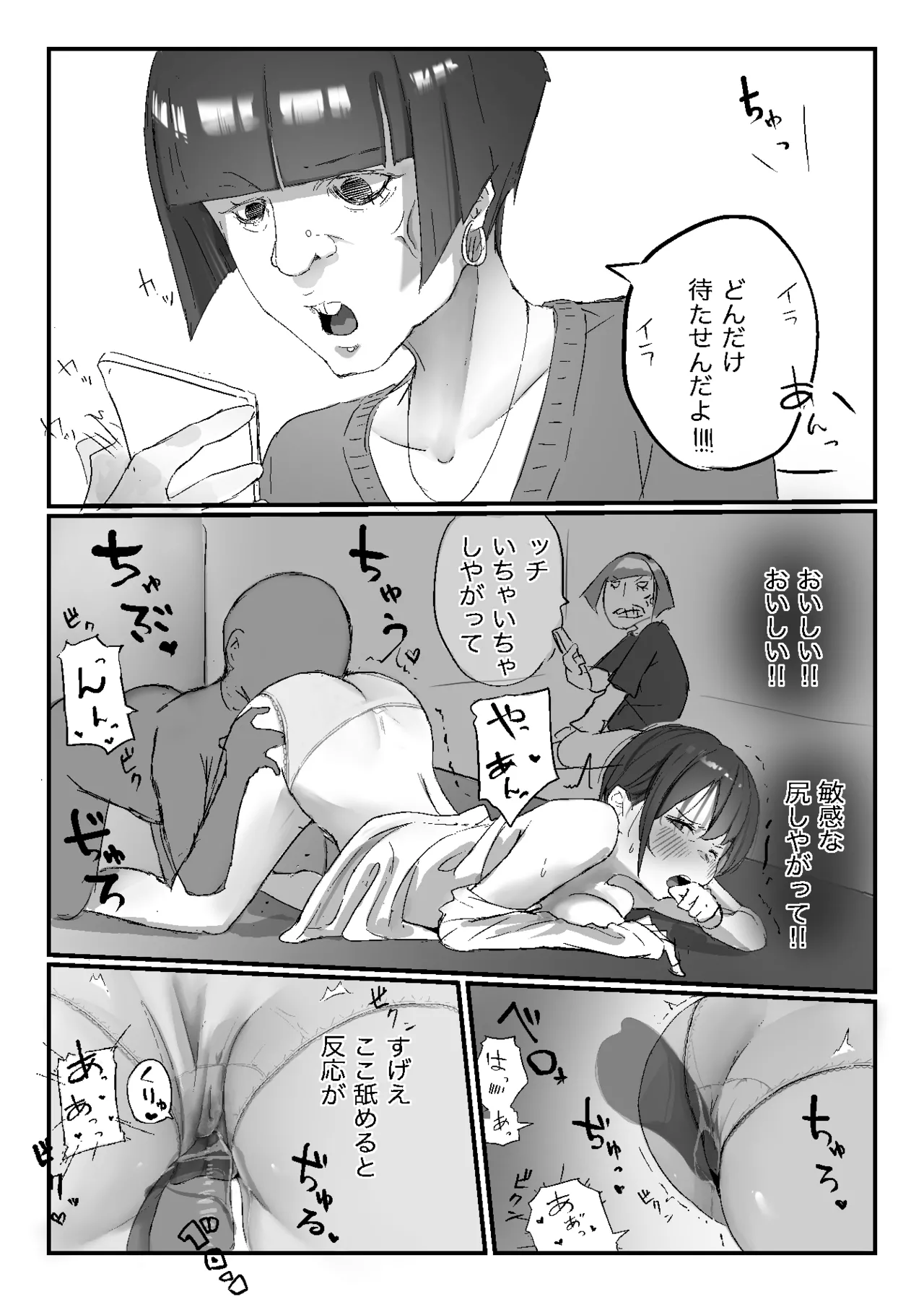 [ネギオス]隣から喘ぎ声が聞こえてきた話 Bildnummer 38