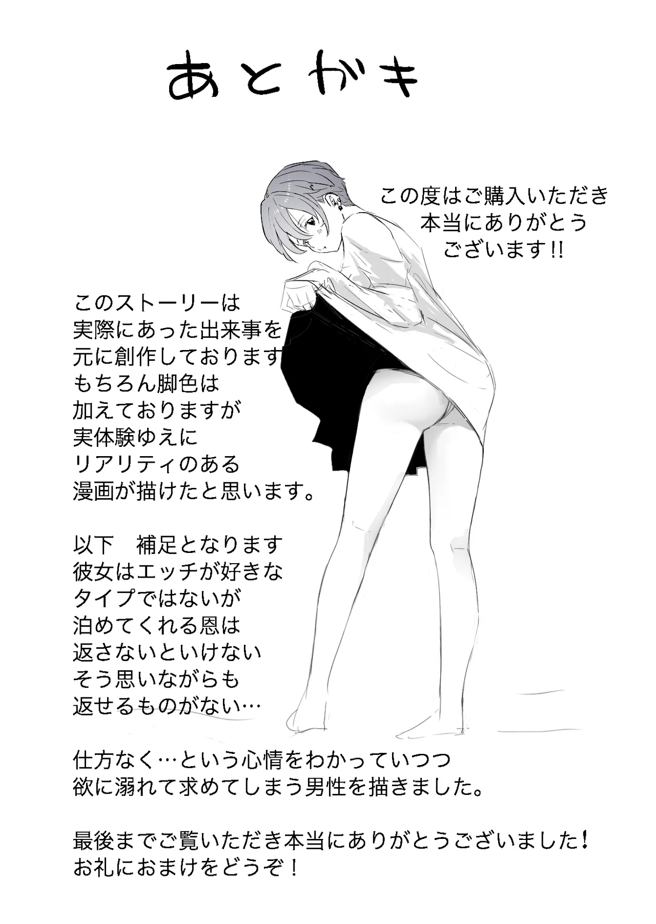 [ネギオス]隣から喘ぎ声が聞こえてきた話 Bildnummer 53