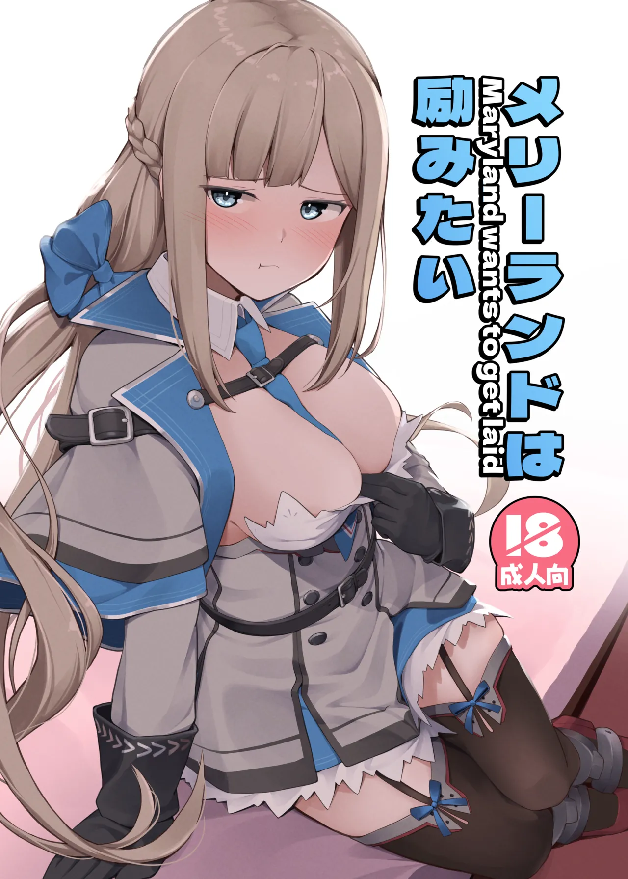 [Oniku ga Tabetai Gozen Niji (Befu)] Maryland wa Hagemitai - Maryland wants to get laid (Kantai Collection -KanColle-) [English] [Ne-Kai Agenda] [Digital] numero di immagine  2