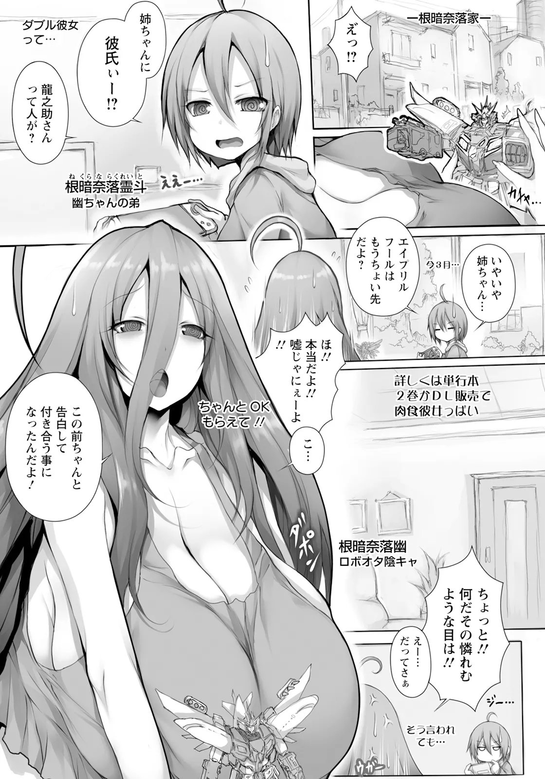 [Tsukasawa] Carnivorous Girlfriend (Introvert Edition) imagen número 5