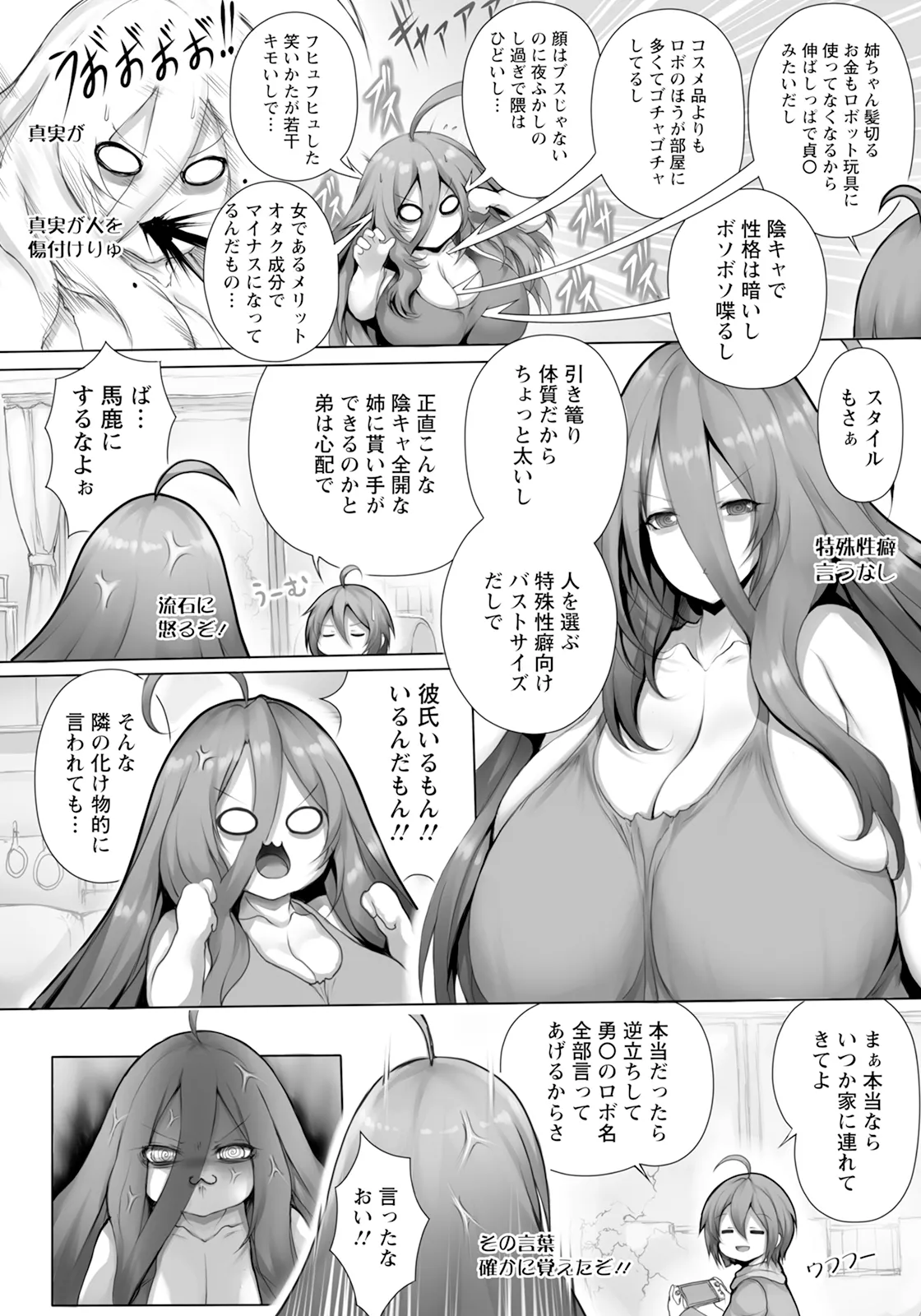 [Tsukasawa] Carnivorous Girlfriend (Introvert Edition) imagen número 6