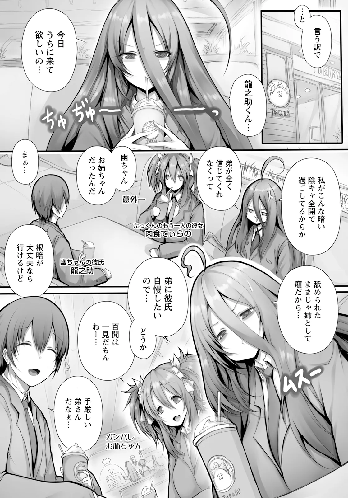 [Tsukasawa] Carnivorous Girlfriend (Introvert Edition) imagen número 7