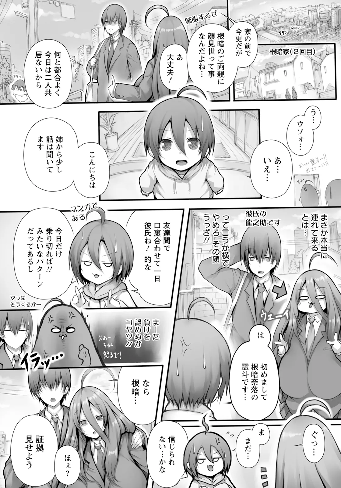 [Tsukasawa] Carnivorous Girlfriend (Introvert Edition) imagen número 8