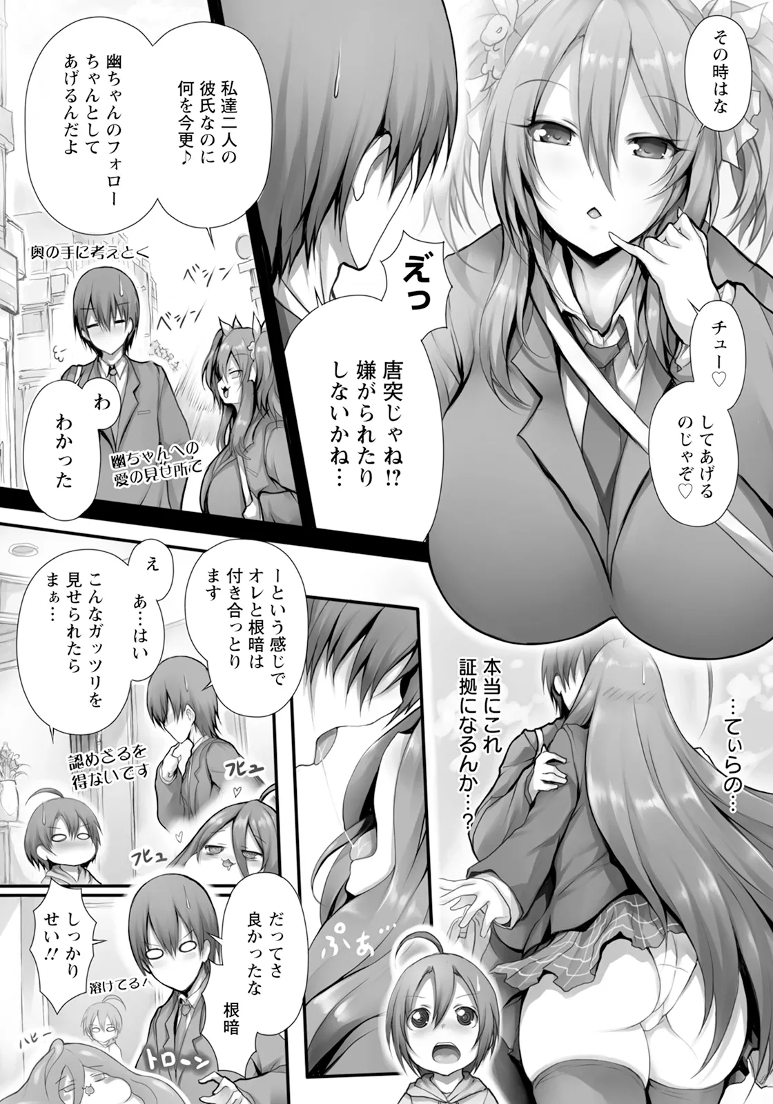 [Tsukasawa] Carnivorous Girlfriend (Introvert Edition) imagen número 10