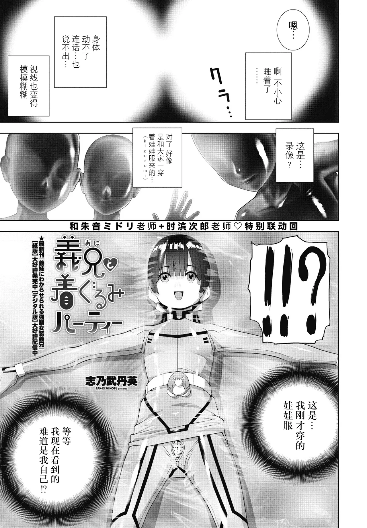[Shinobu Tanei] Gikei to Kigurumi Pati  (COMIC Penguin Club 2025-7) [Chinese] [BLUE氪个人翻译] [Digital] image number 1
