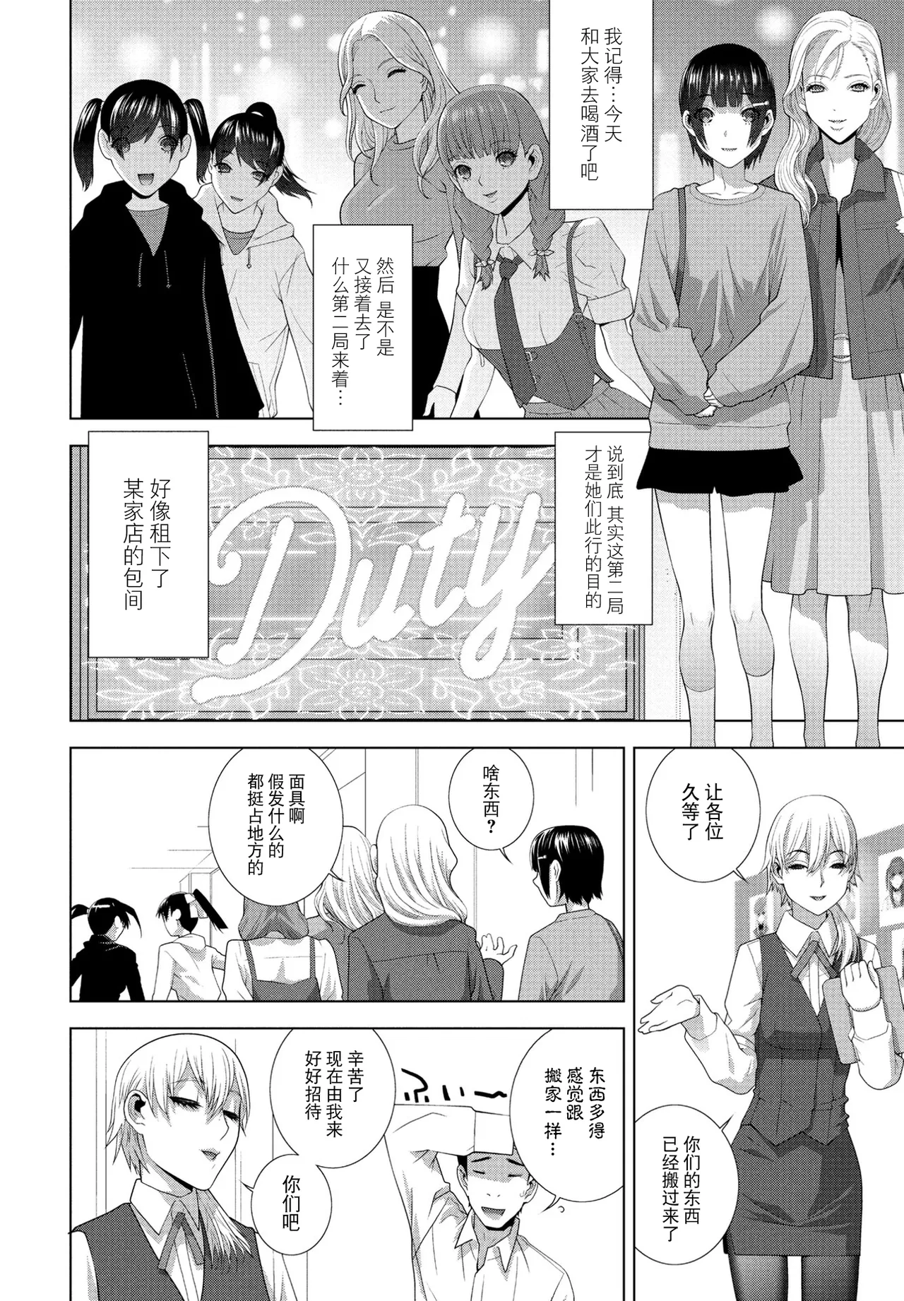 [Shinobu Tanei] Gikei to Kigurumi Pati  (COMIC Penguin Club 2025-7) [Chinese] [BLUE氪个人翻译] [Digital] image number 2