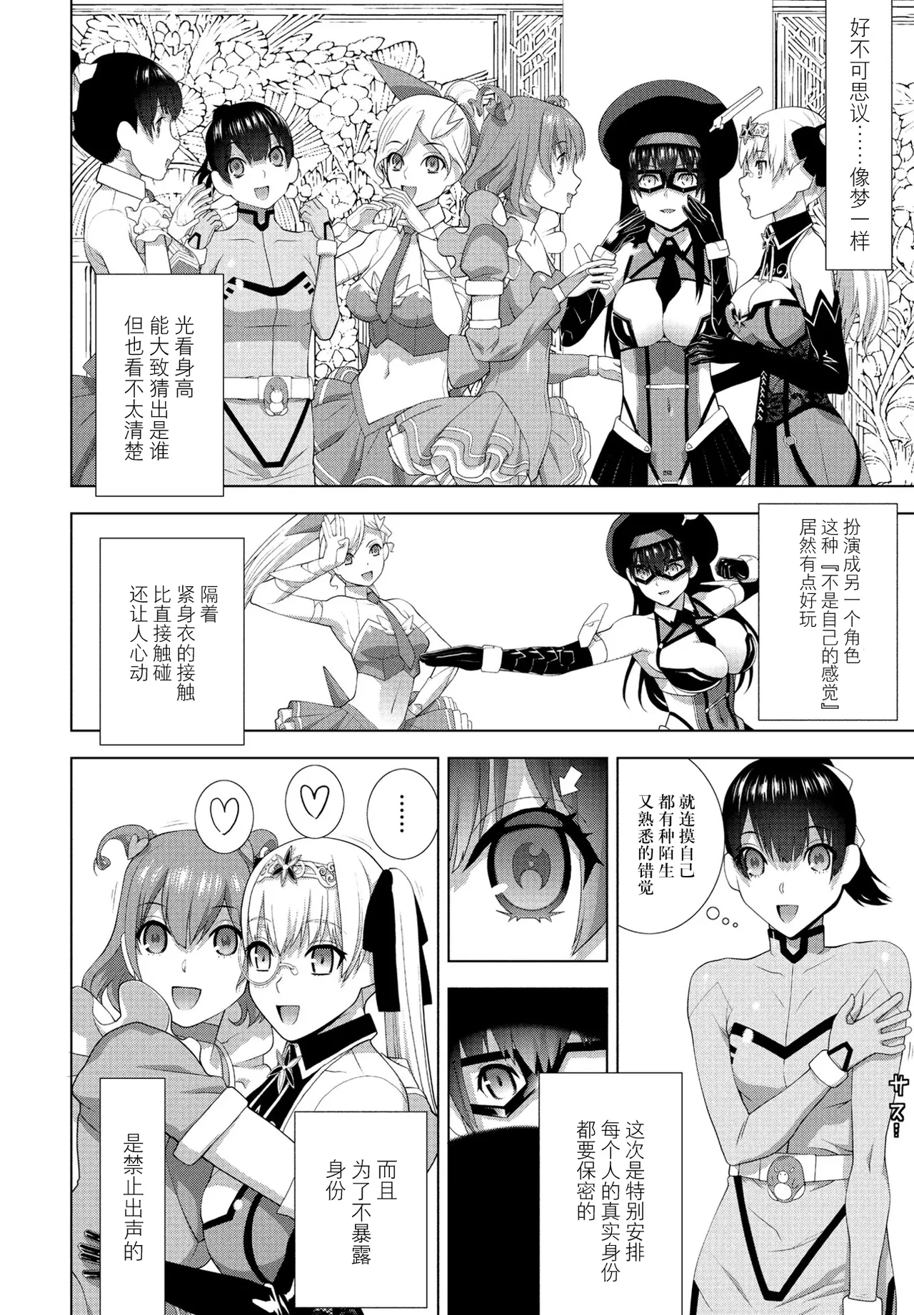 [Shinobu Tanei] Gikei to Kigurumi Pati  (COMIC Penguin Club 2025-7) [Chinese] [BLUE氪个人翻译] [Digital] image number 4