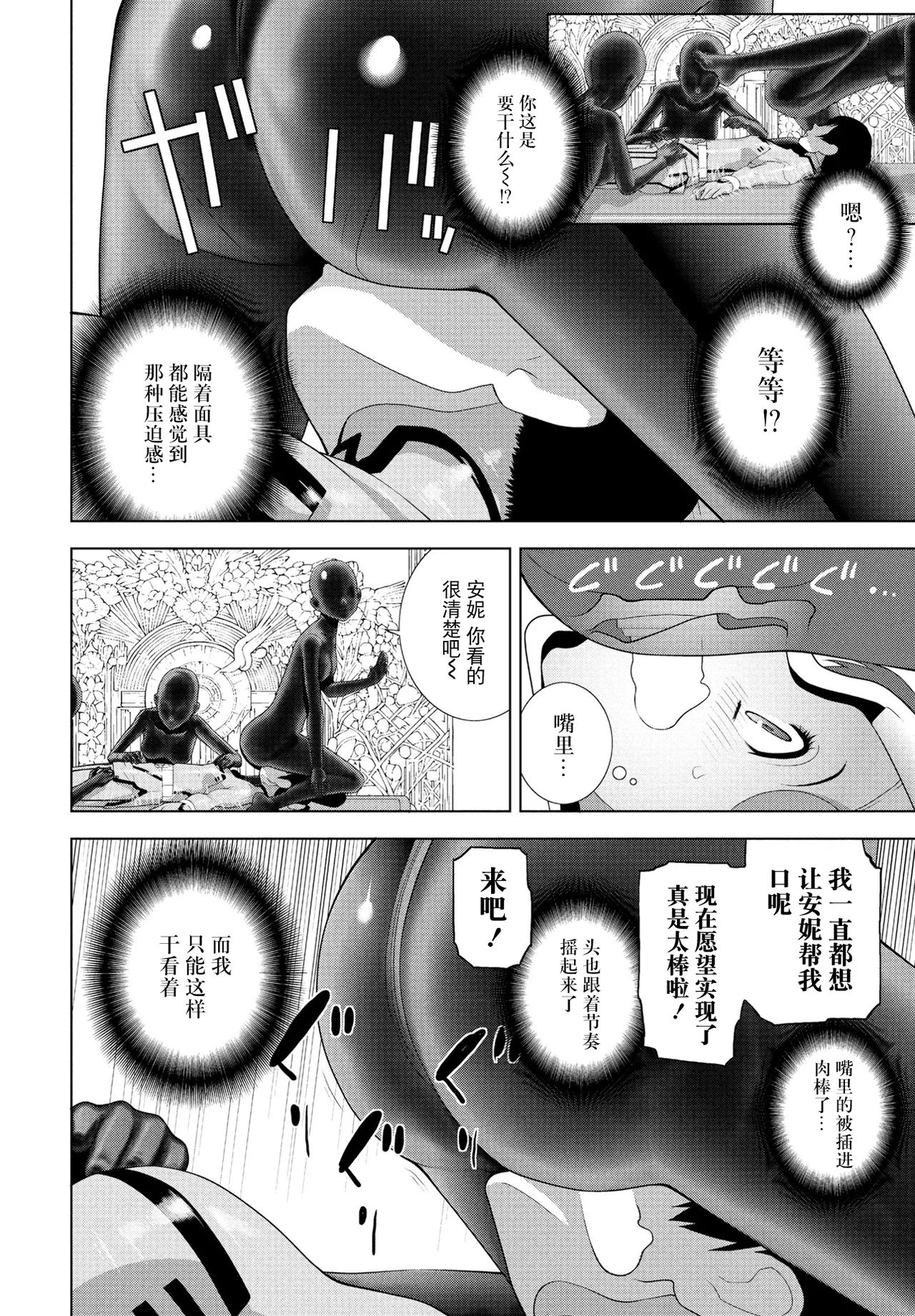 [Shinobu Tanei] Gikei to Kigurumi Pati  (COMIC Penguin Club 2025-7) [Chinese] [BLUE氪个人翻译] [Digital] image number 8