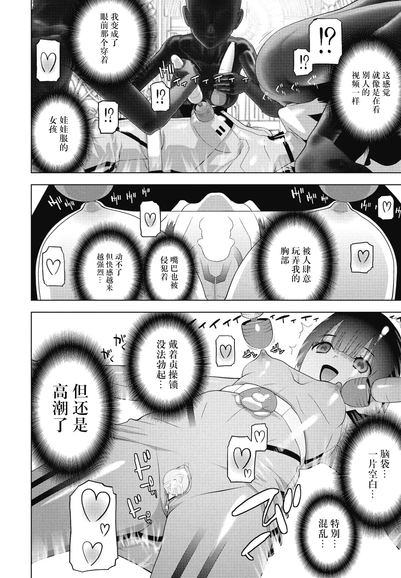 [Shinobu Tanei] Gikei to Kigurumi Pati  (COMIC Penguin Club 2025-7) [Chinese] [BLUE氪个人翻译] [Digital] image number 10