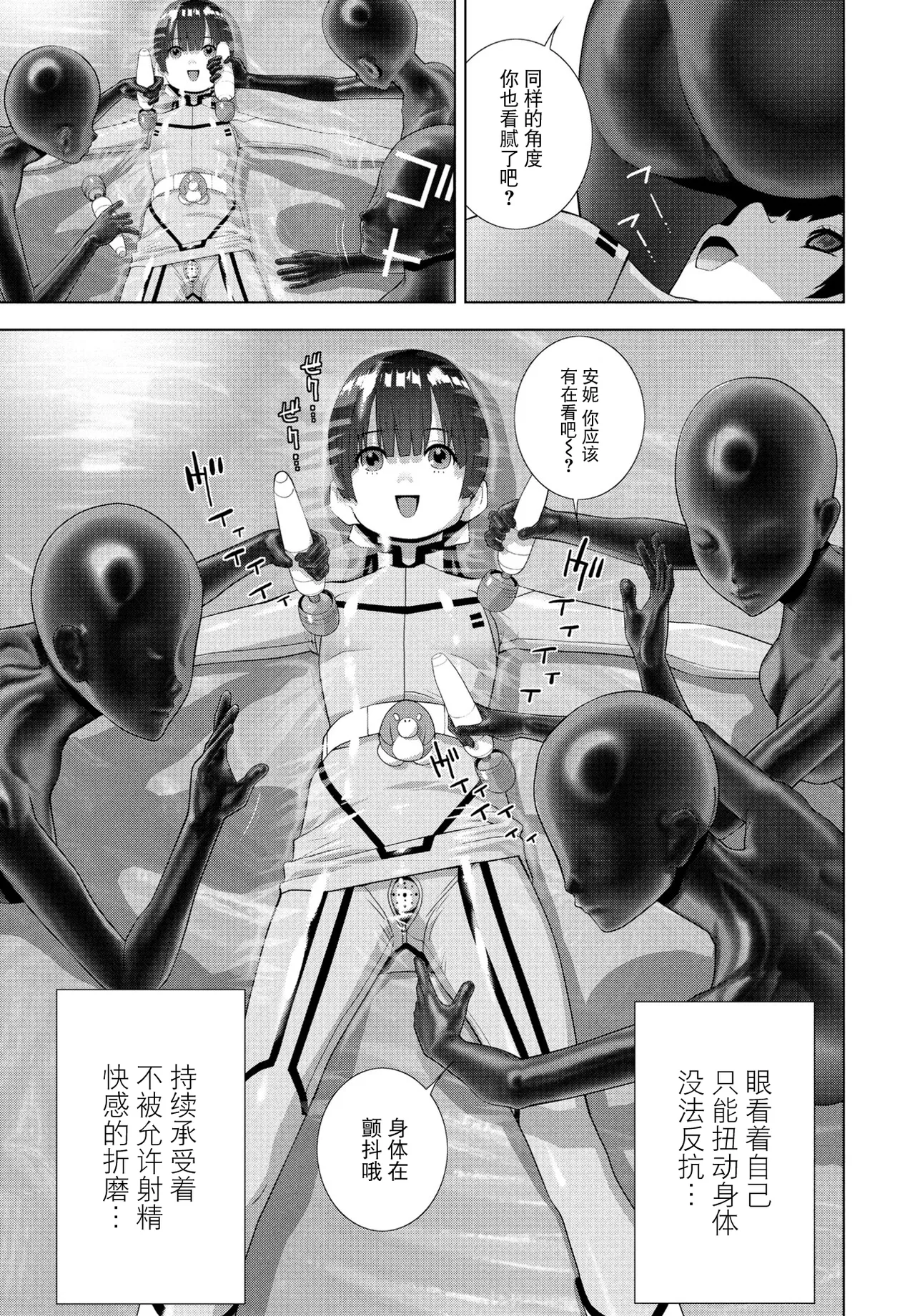 [Shinobu Tanei] Gikei to Kigurumi Pati  (COMIC Penguin Club 2025-7) [Chinese] [BLUE氪个人翻译] [Digital] image number 11