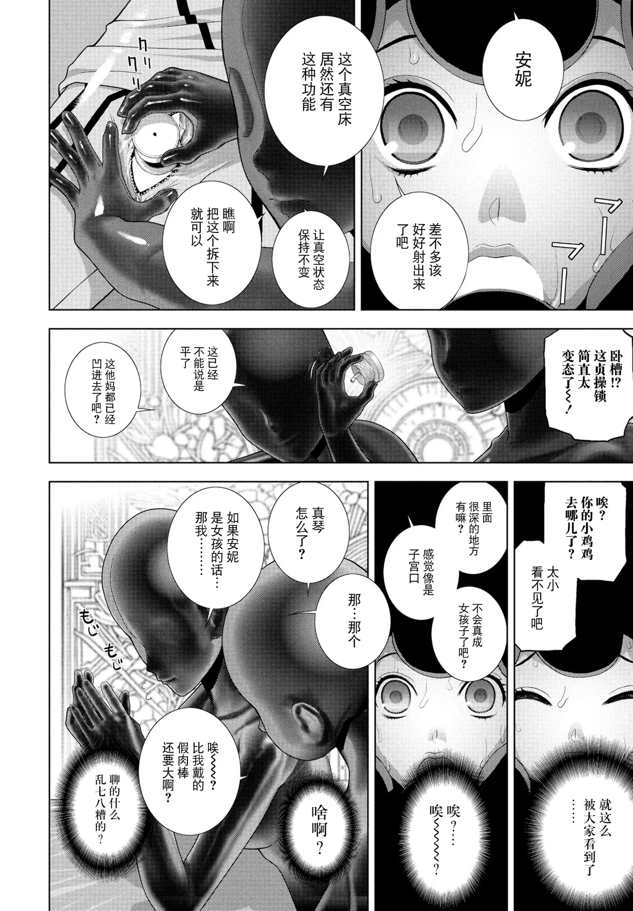 [Shinobu Tanei] Gikei to Kigurumi Pati  (COMIC Penguin Club 2025-7) [Chinese] [BLUE氪个人翻译] [Digital] image number 12