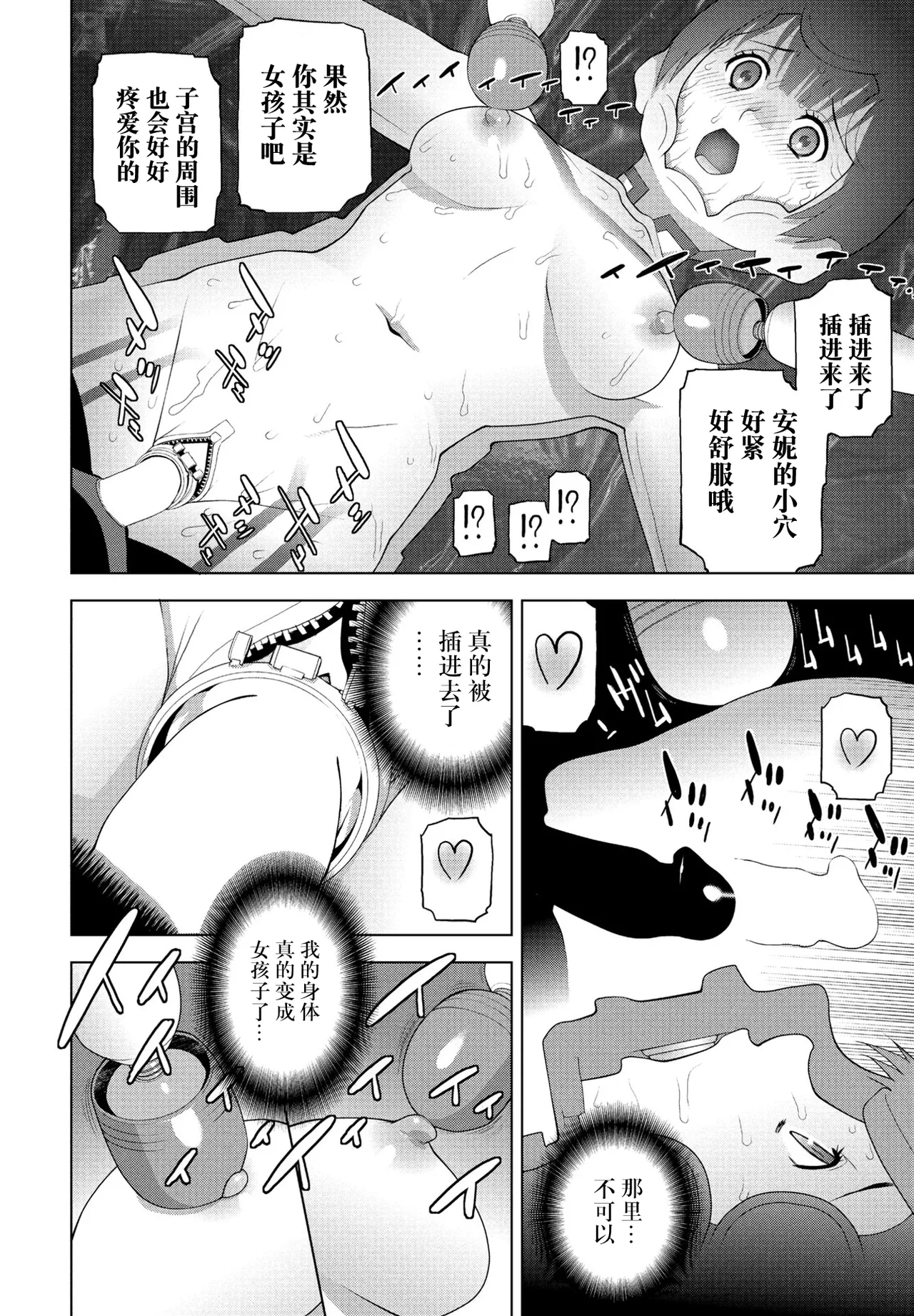 [Shinobu Tanei] Gikei to Kigurumi Pati  (COMIC Penguin Club 2025-7) [Chinese] [BLUE氪个人翻译] [Digital] image number 14