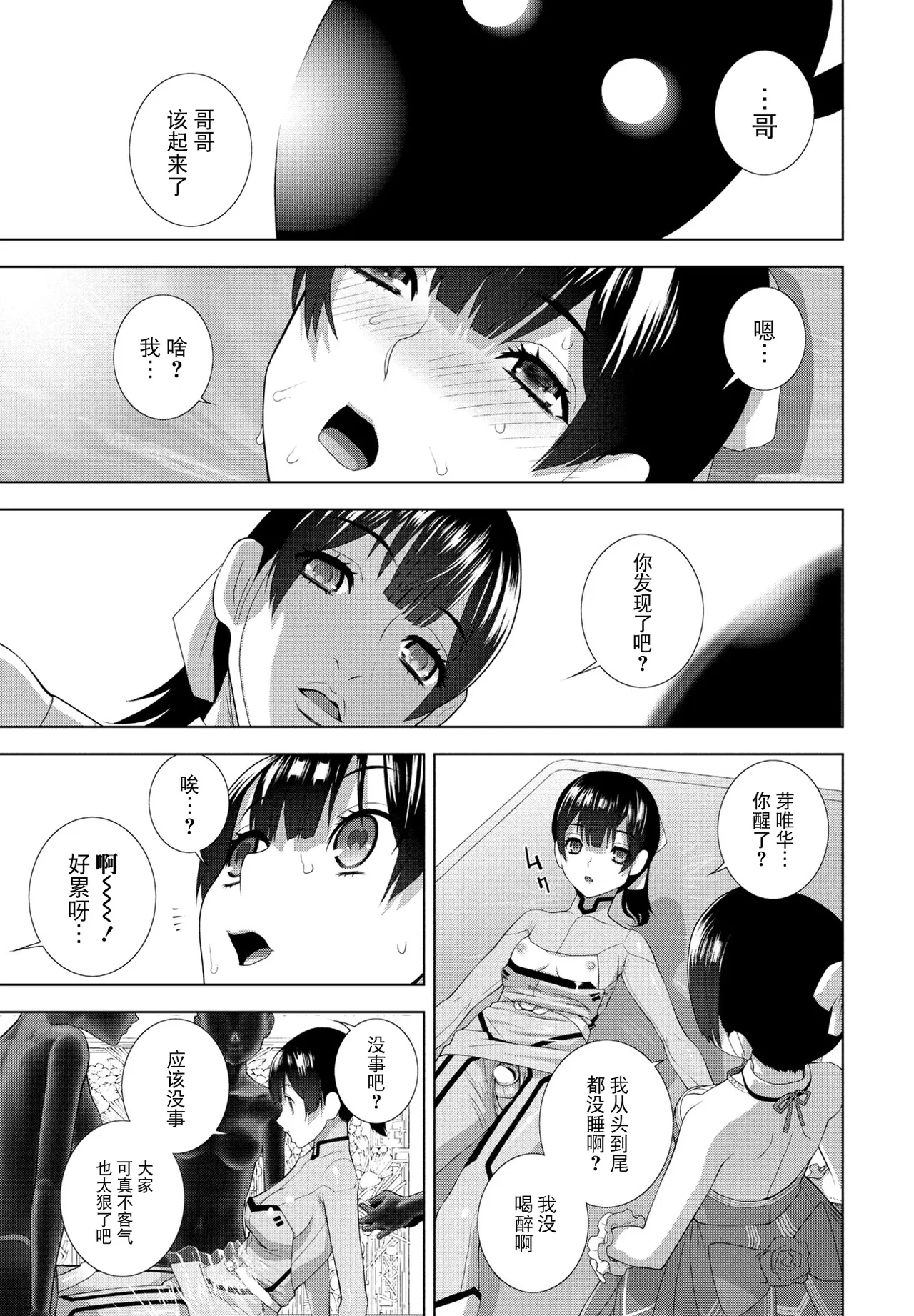 [Shinobu Tanei] Gikei to Kigurumi Pati  (COMIC Penguin Club 2025-7) [Chinese] [BLUE氪个人翻译] [Digital] image number 17