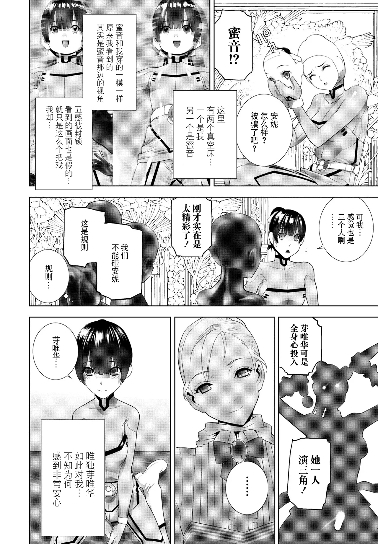 [Shinobu Tanei] Gikei to Kigurumi Pati  (COMIC Penguin Club 2025-7) [Chinese] [BLUE氪个人翻译] [Digital] image number 18