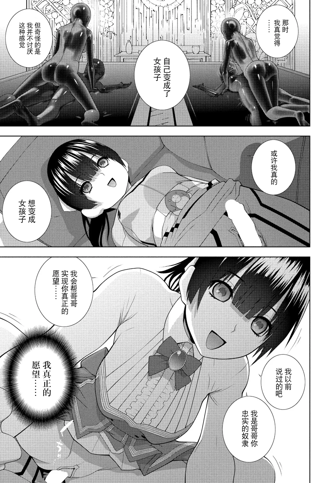 [Shinobu Tanei] Gikei to Kigurumi Pati  (COMIC Penguin Club 2025-7) [Chinese] [BLUE氪个人翻译] [Digital] image number 19