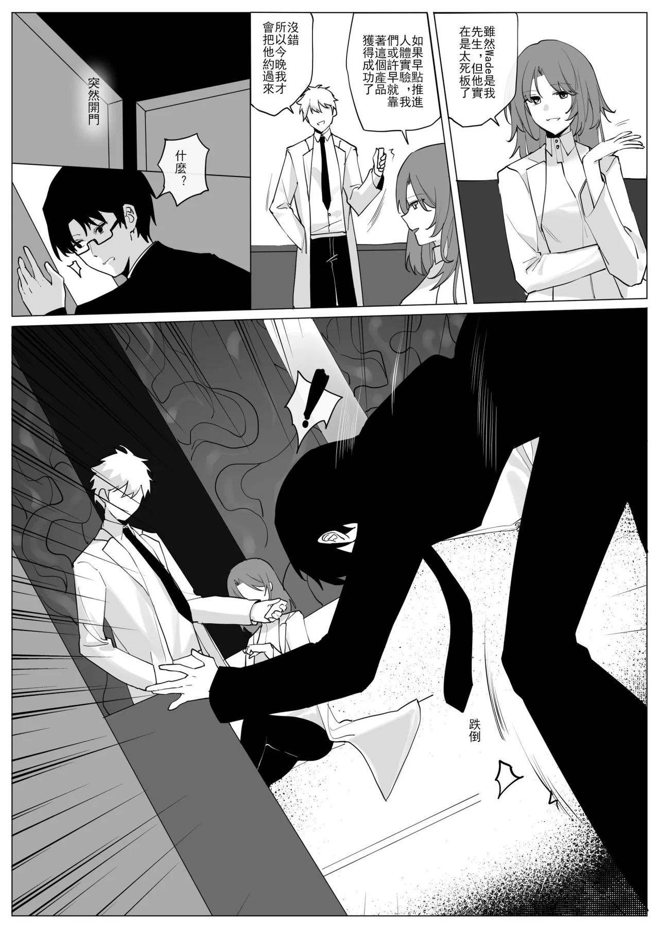 [Westminster] SHADOW異形編（前篇） Bildnummer 3