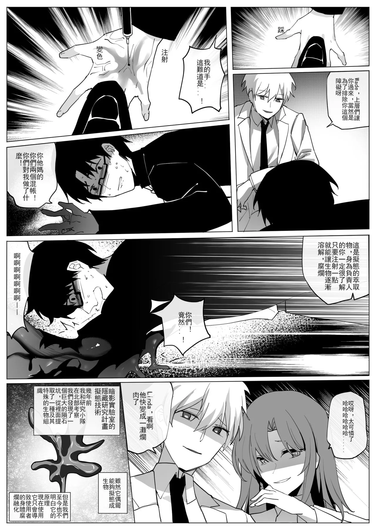 [Westminster] SHADOW異形編（前篇） Bildnummer 4