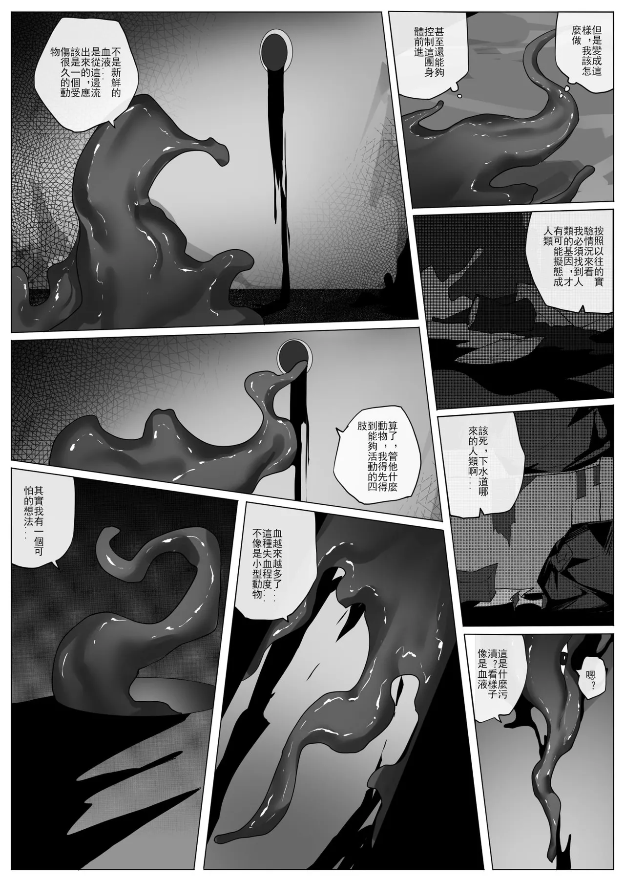 [Westminster] SHADOW異形編（前篇） Bildnummer 8