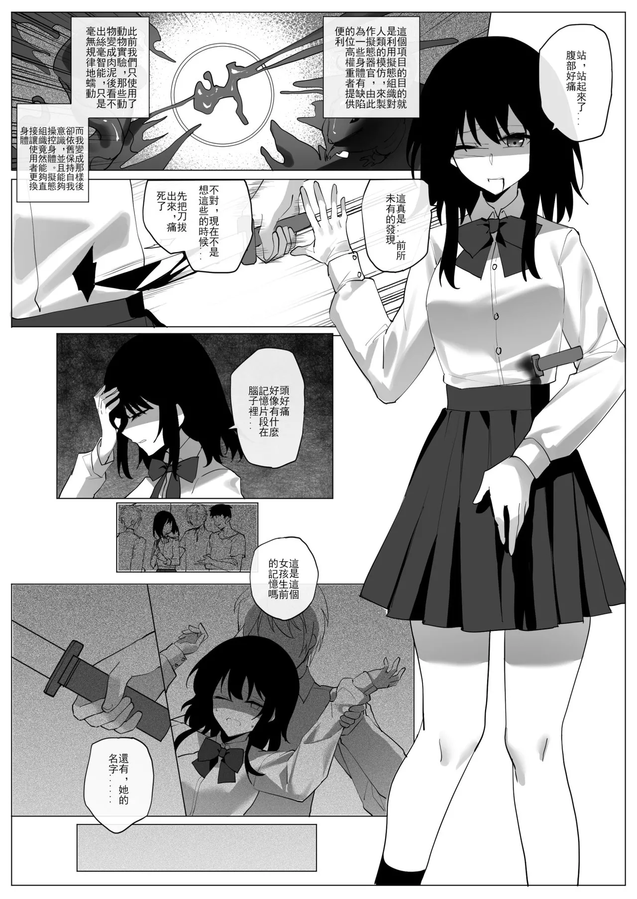 [Westminster] SHADOW異形編（前篇） Bildnummer 11