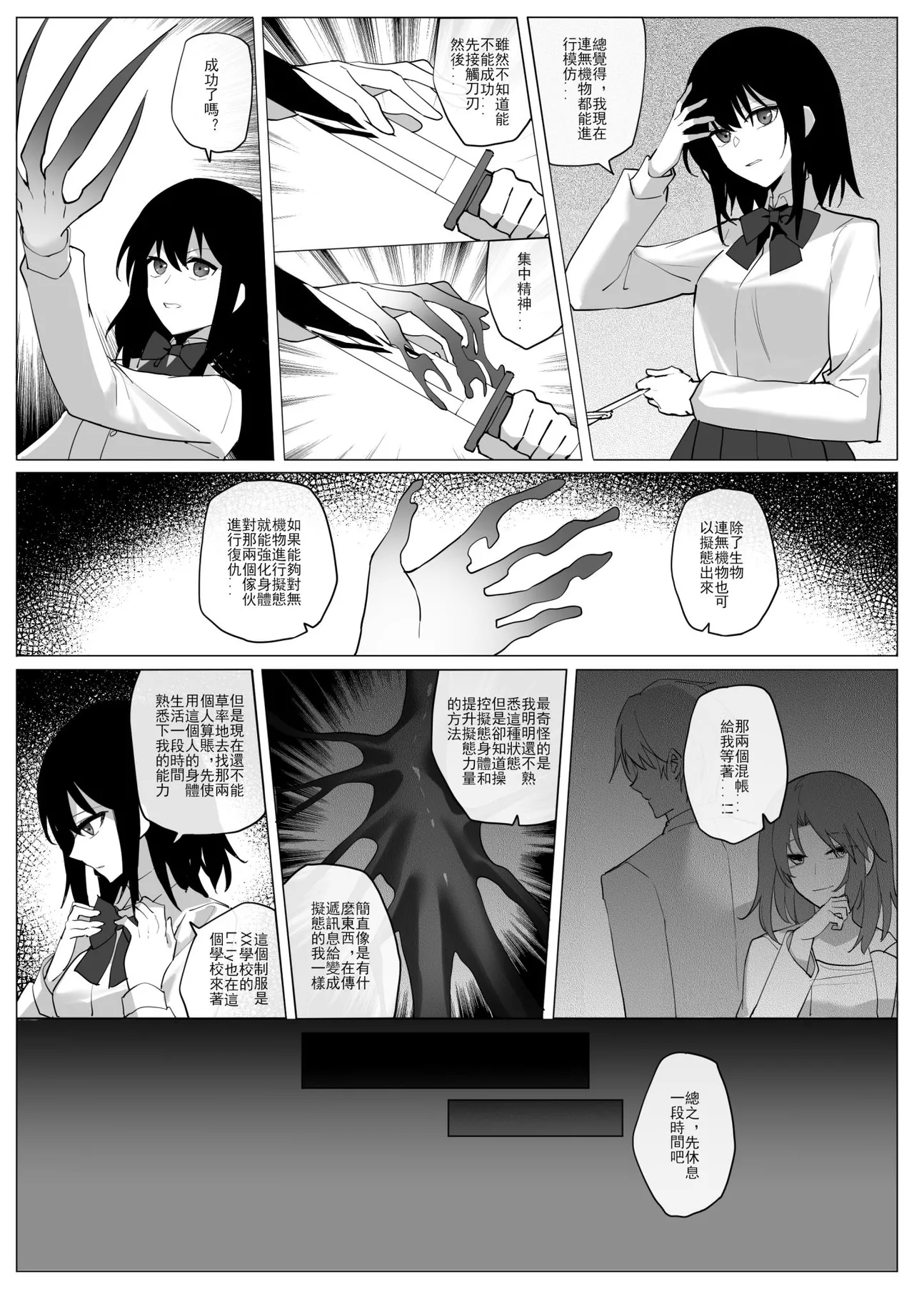 [Westminster] SHADOW異形編（前篇） Bildnummer 12