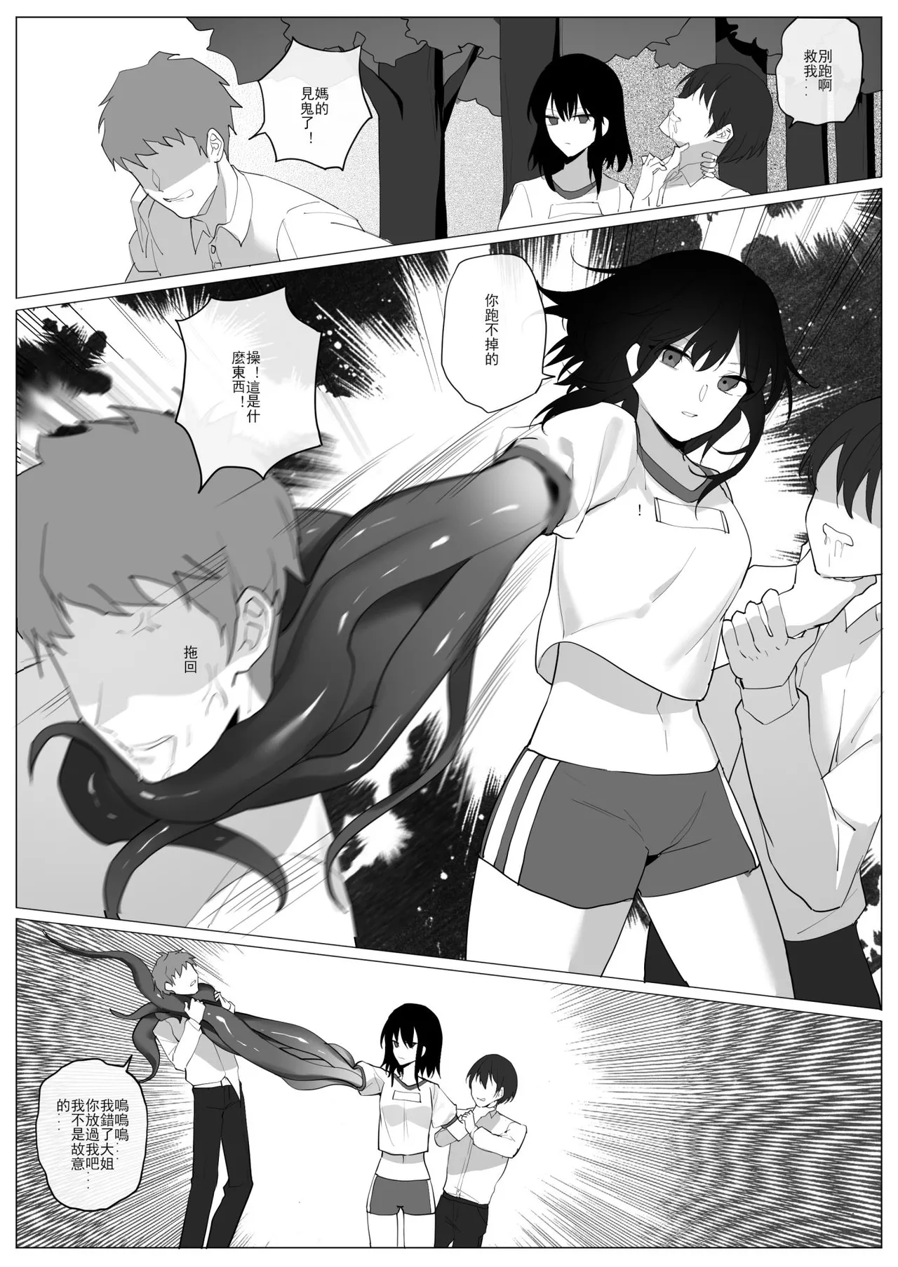 [Westminster] SHADOW異形編（前篇） Bildnummer 16