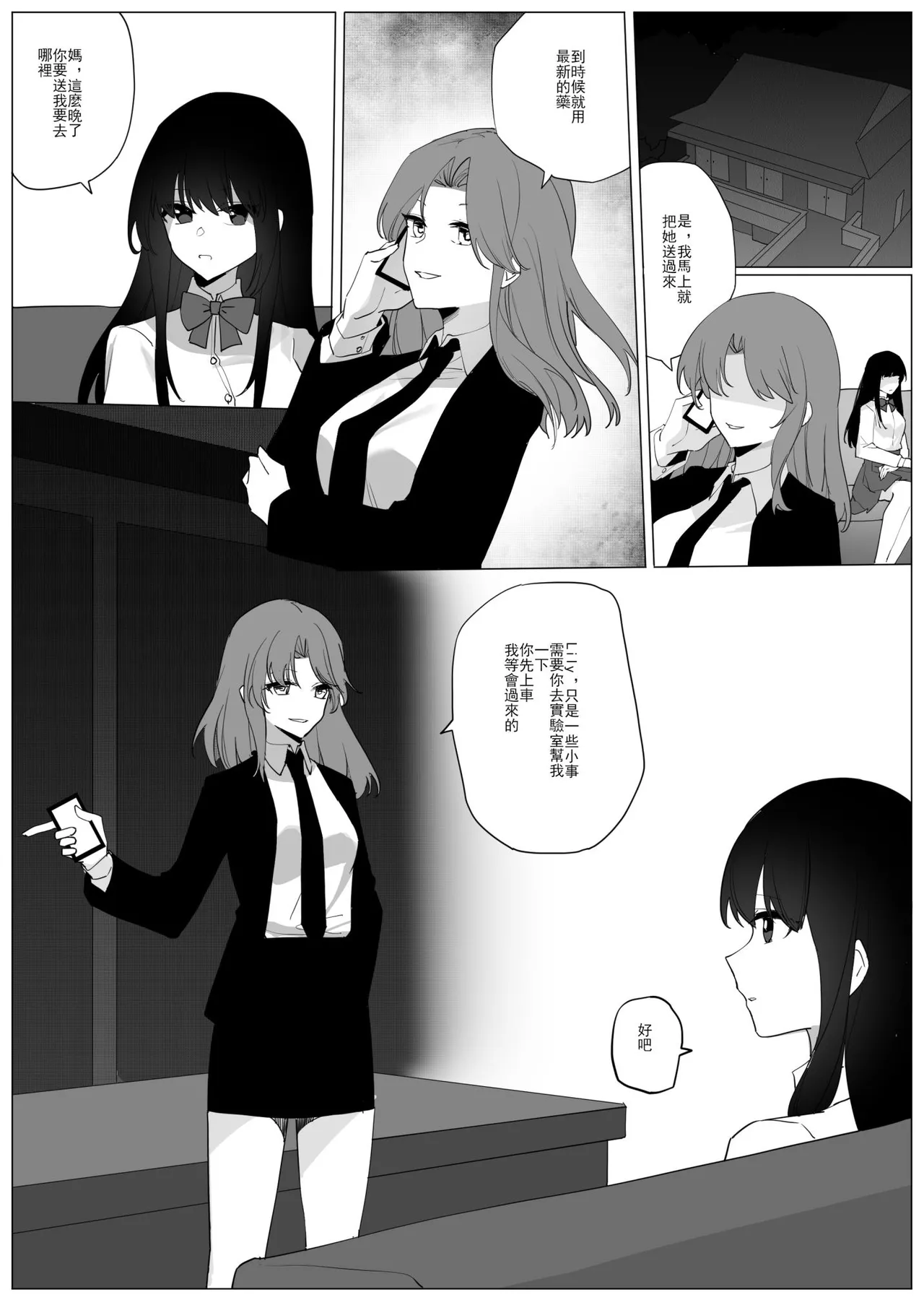 [Westminster] SHADOW異形編（中篇） Bildnummer 2