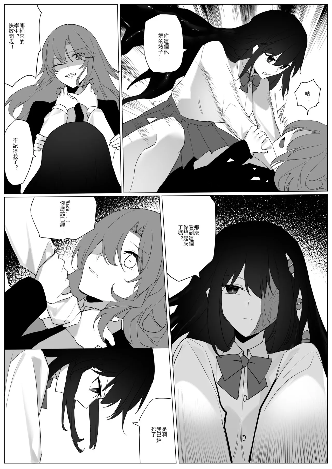 [Westminster] SHADOW異形編（中篇） Bildnummer 5