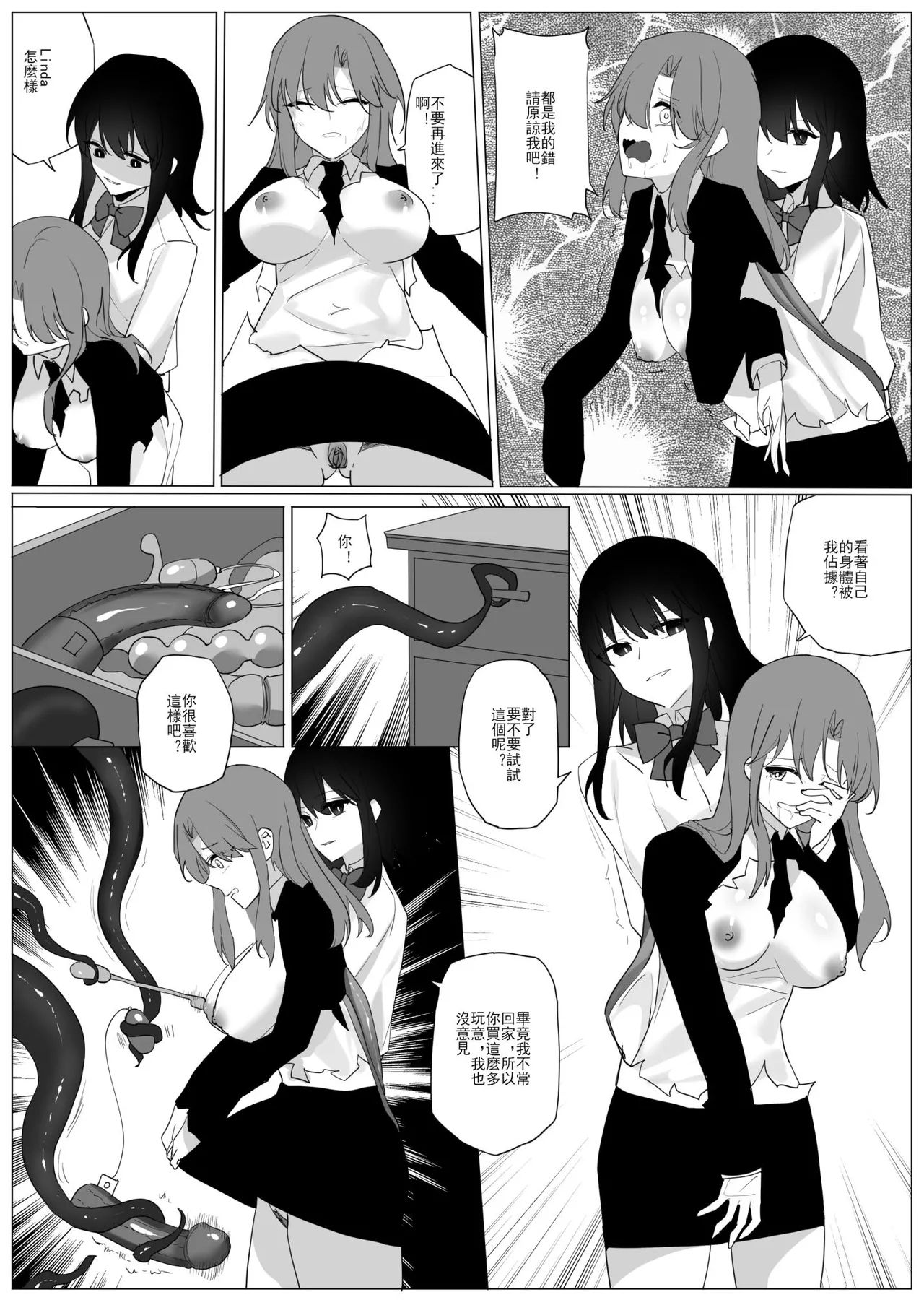 [Westminster] SHADOW異形編（中篇） Bildnummer 12