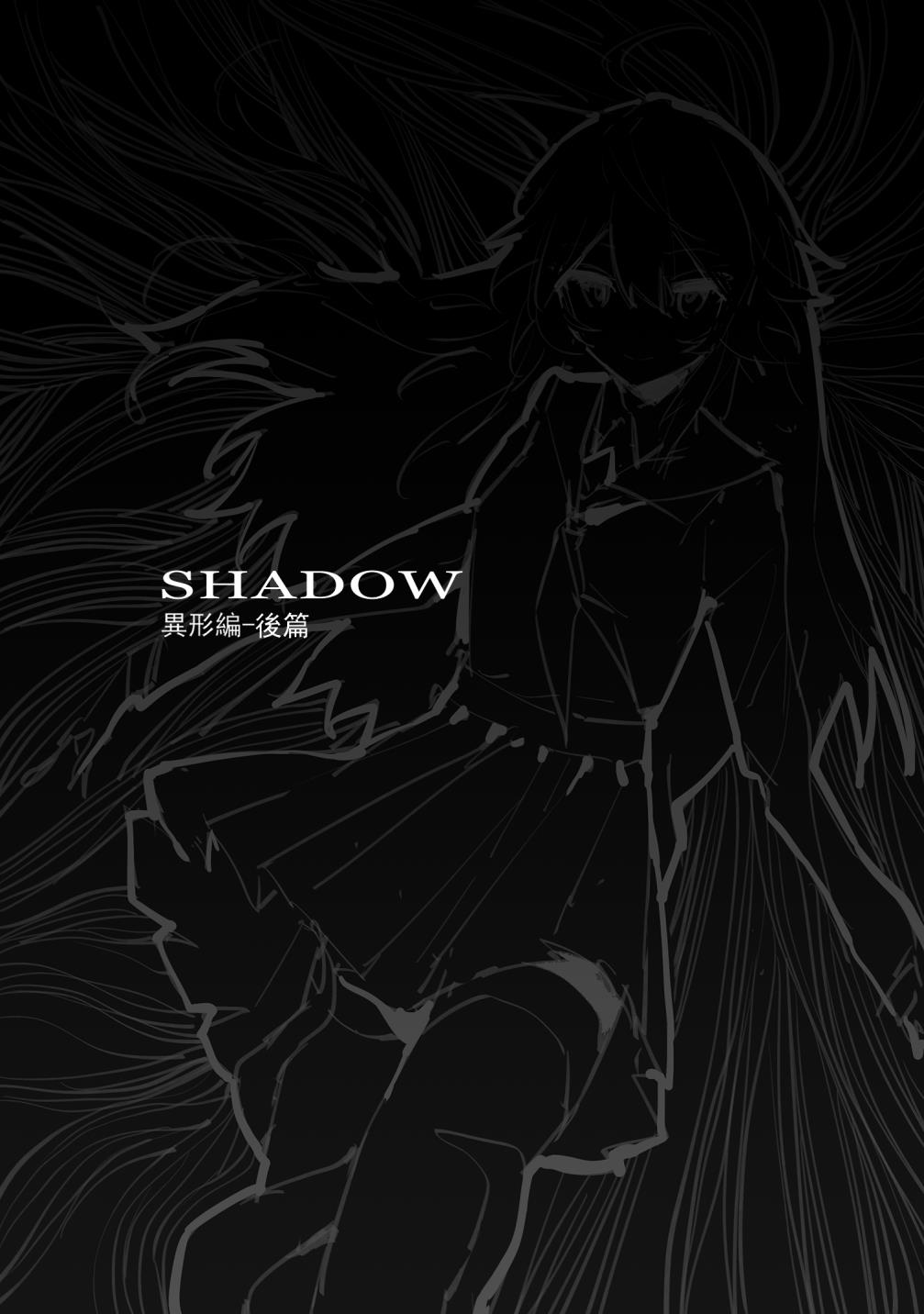 [Westminster] SHADOW異形編（後篇） Bildnummer 1